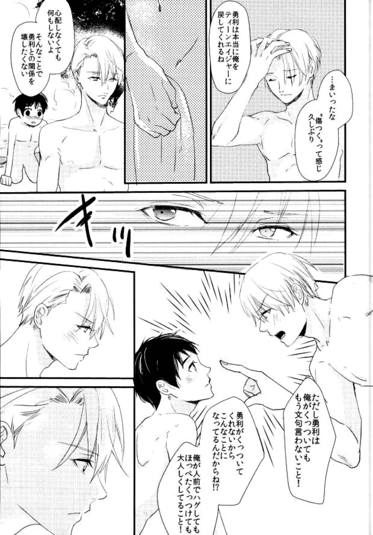 神様の純情【ユーリ!!! on ICE/ヴィク勇】 page 28