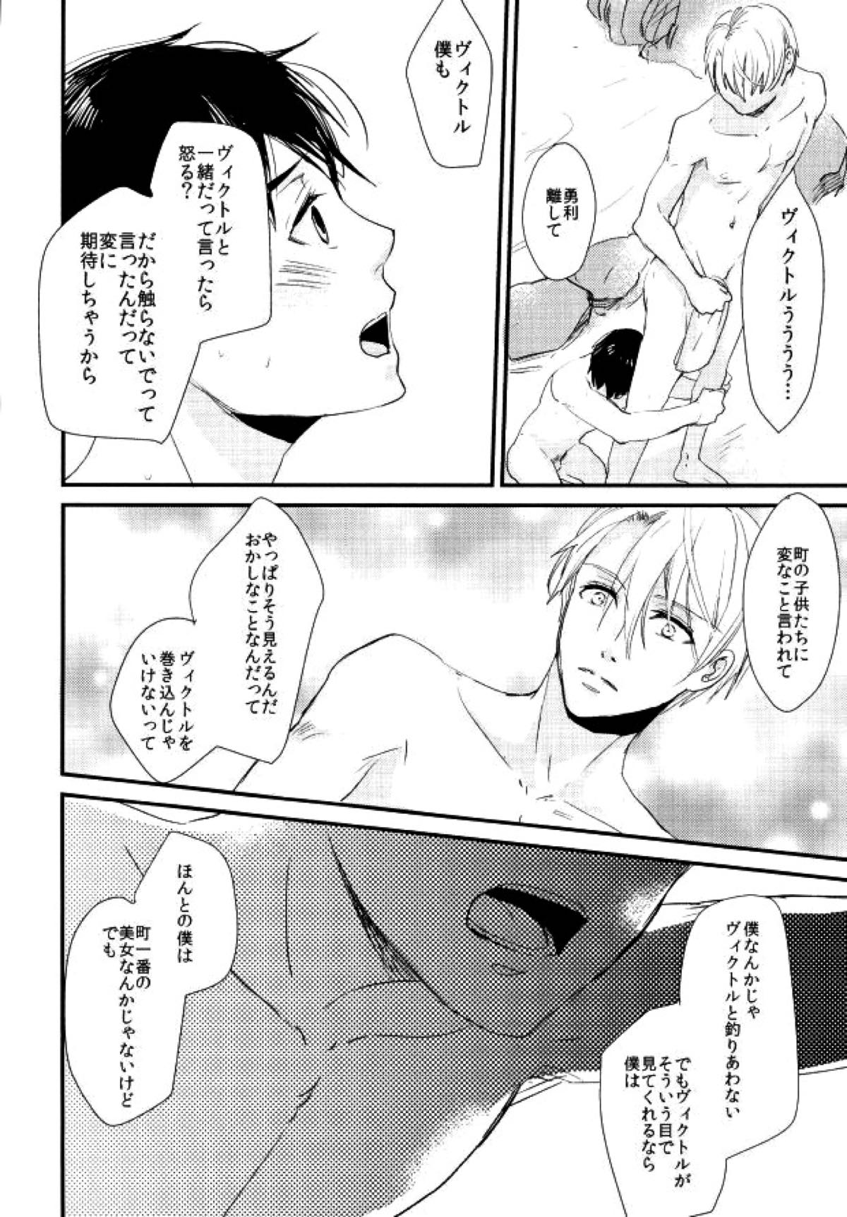 神様の純情【ユーリ!!! on ICE/ヴィク勇】 page 29