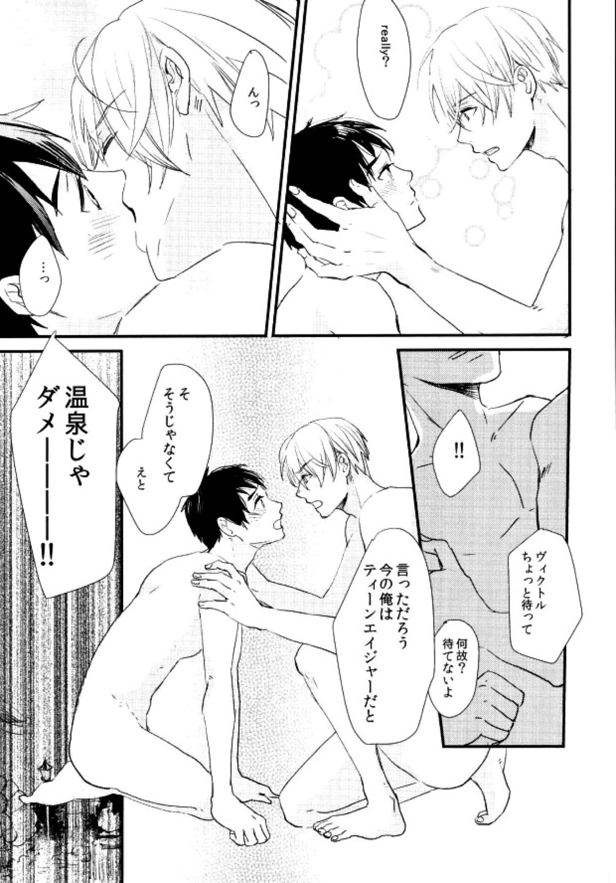 神様の純情【ユーリ!!! on ICE/ヴィク勇】 page 30
