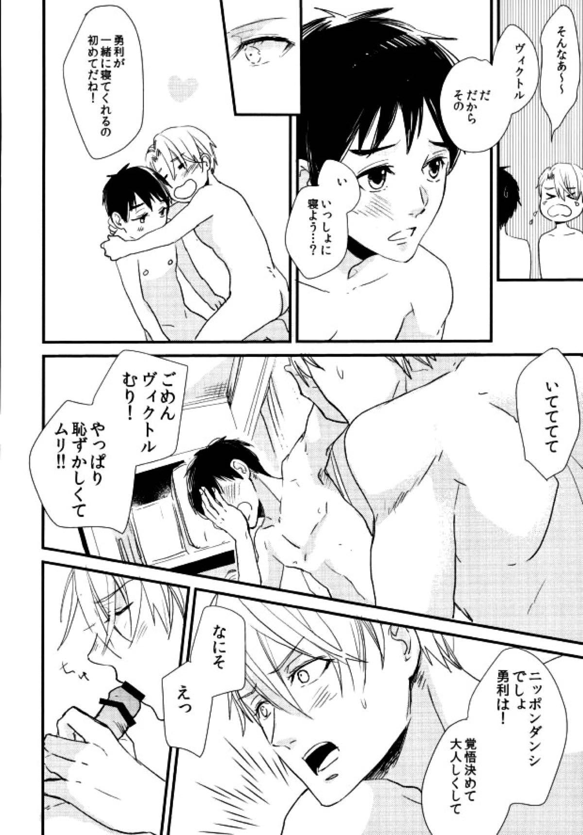 神様の純情【ユーリ!!! on ICE/ヴィク勇】 page 31