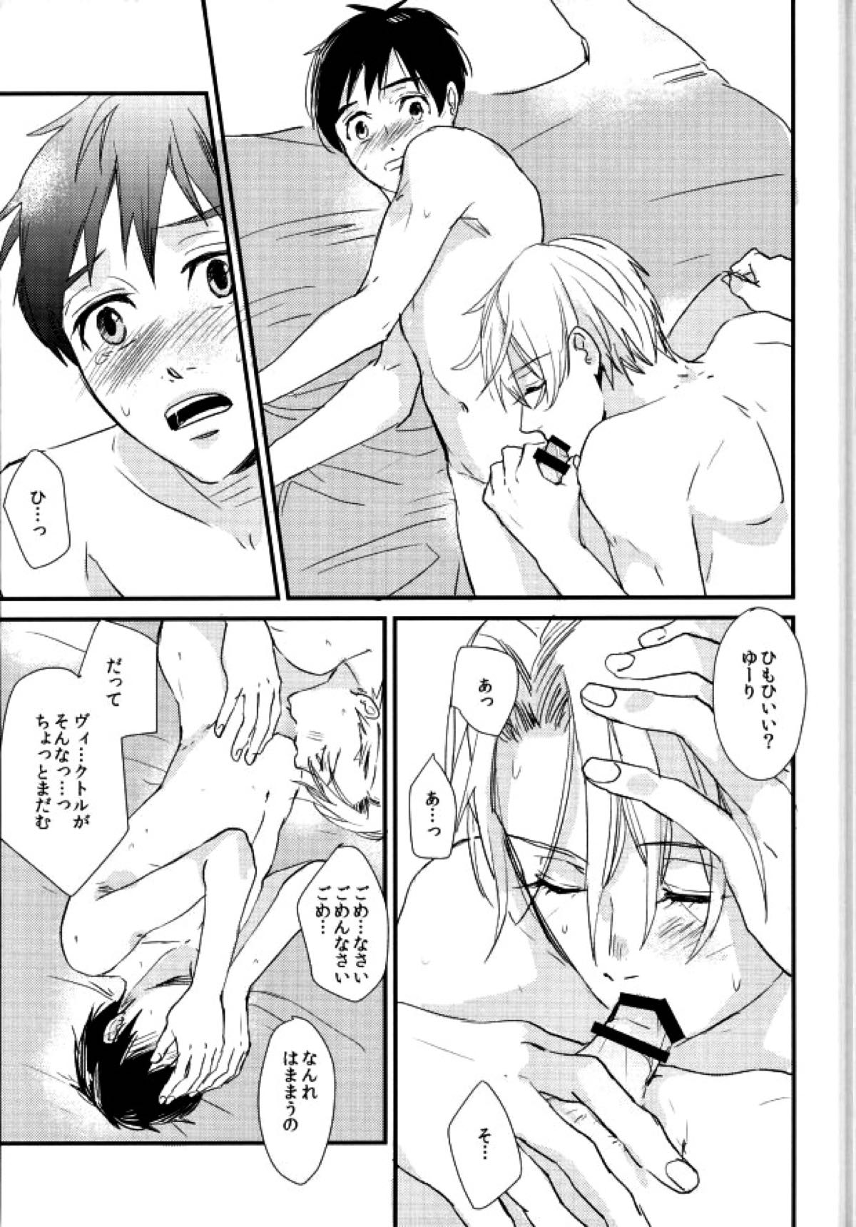 神様の純情【ユーリ!!! on ICE/ヴィク勇】 page 32