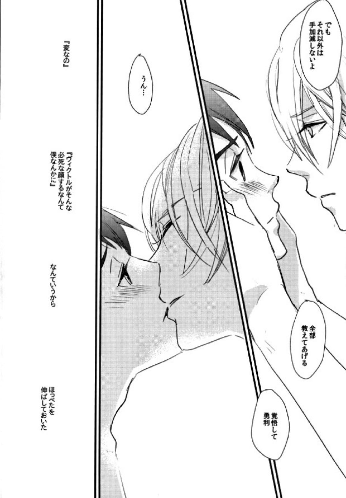 神様の純情【ユーリ!!! on ICE/ヴィク勇】 page 35