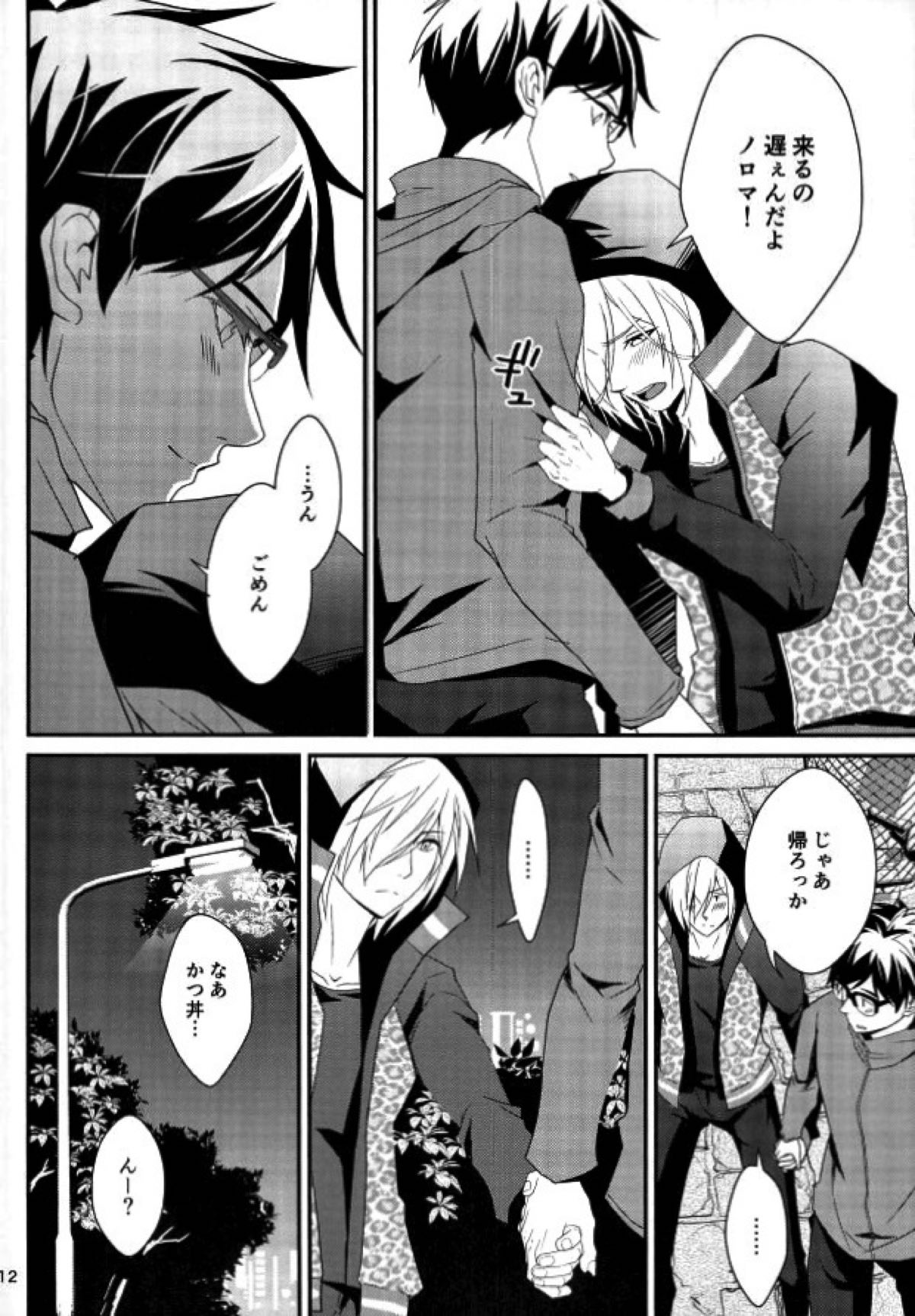 BIG KID！【ユーリ!!! on ICE/ユリ勇】 page 11