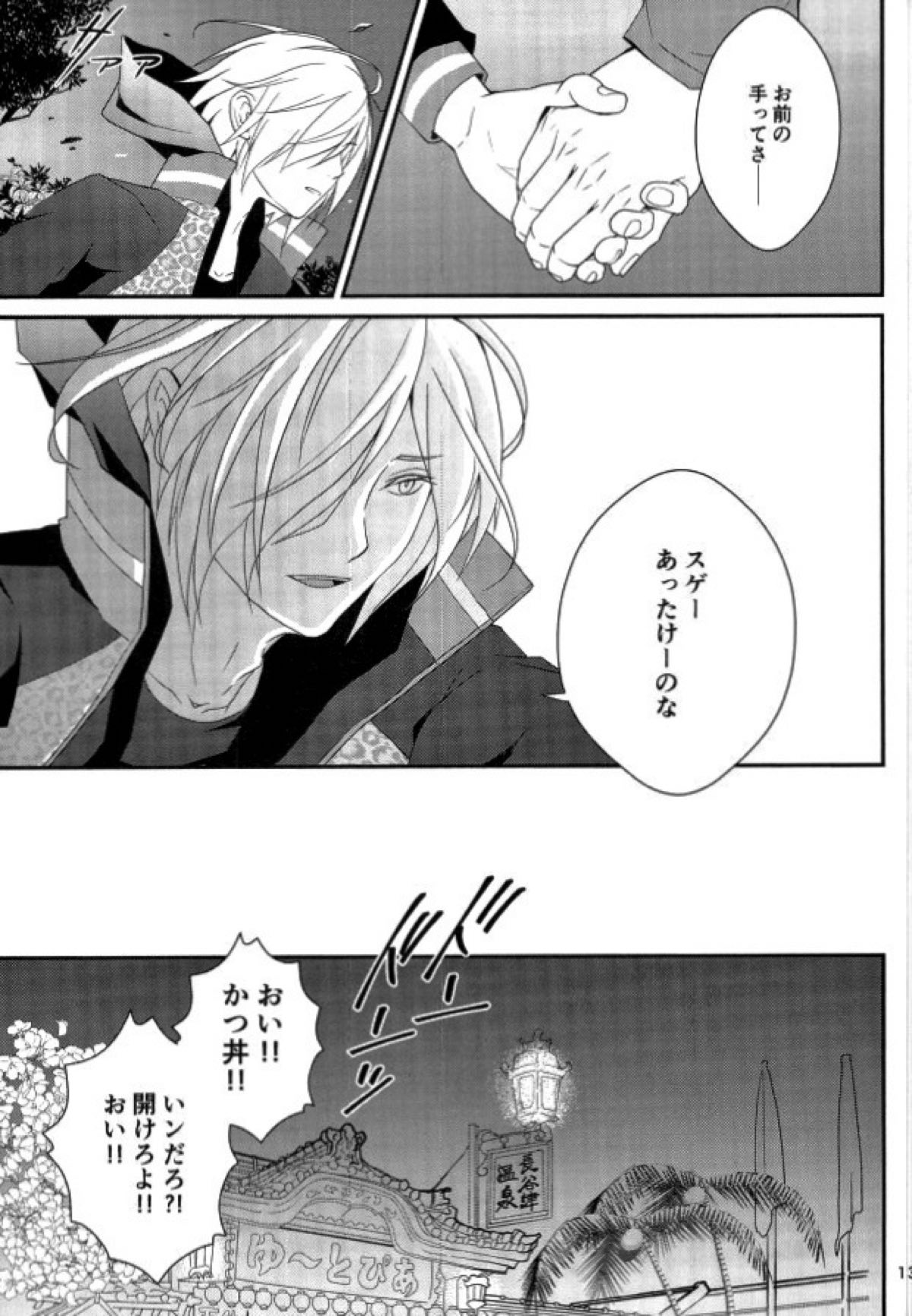 BIG KID！【ユーリ!!! on ICE/ユリ勇】 page 12