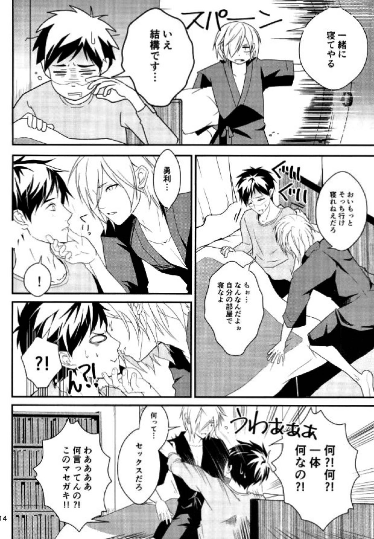 BIG KID！【ユーリ!!! on ICE/ユリ勇】 page 13