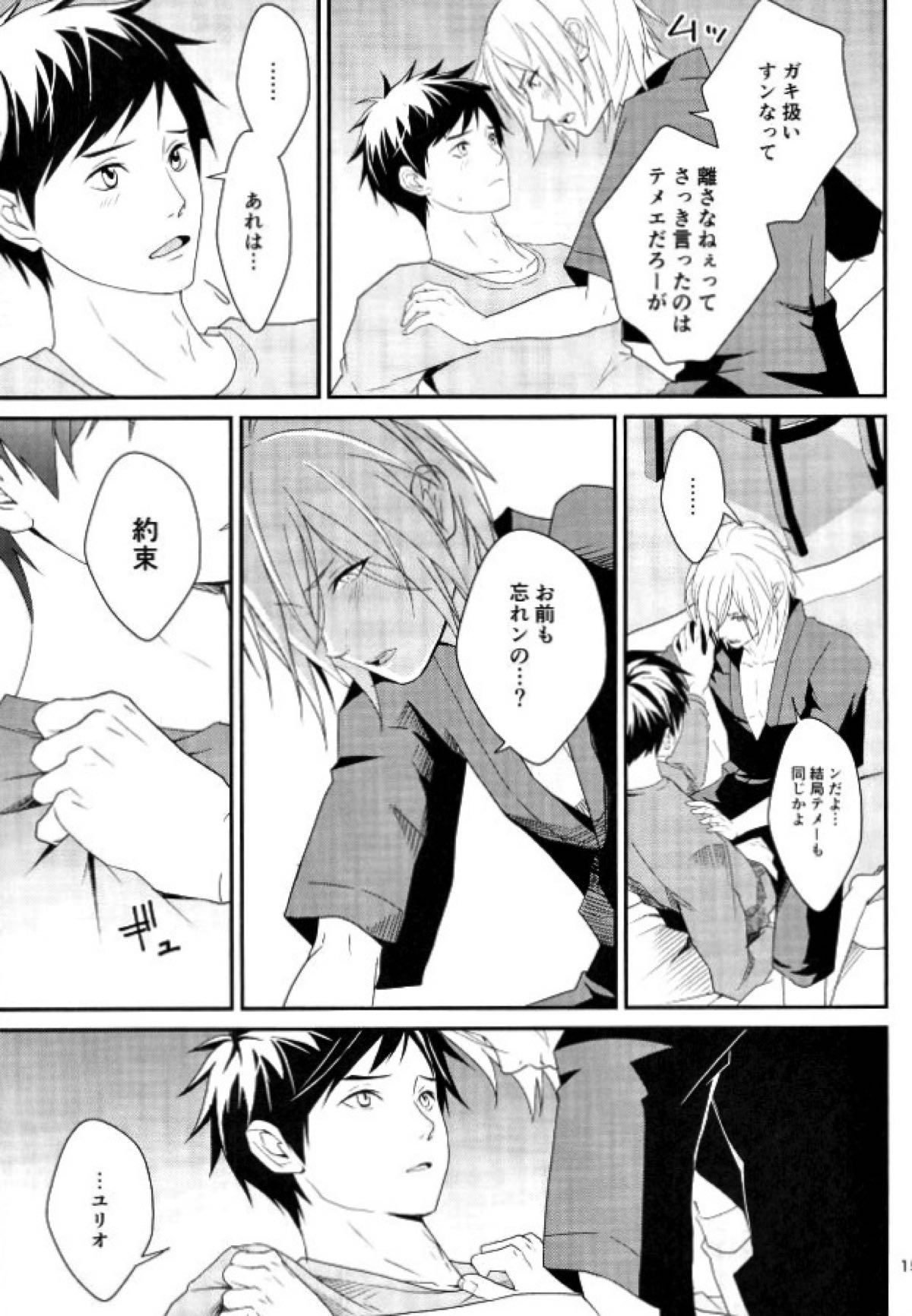 BIG KID！【ユーリ!!! on ICE/ユリ勇】 page 14