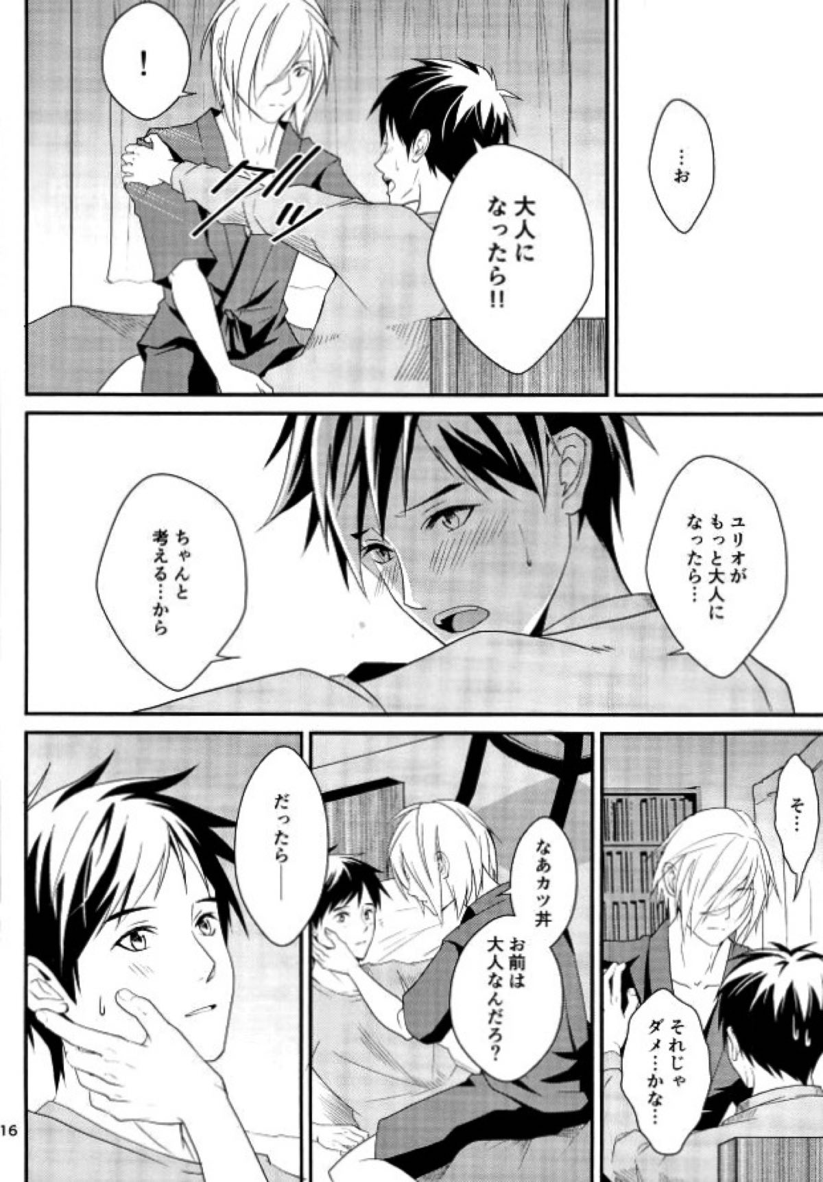 BIG KID！【ユーリ!!! on ICE/ユリ勇】 page 15