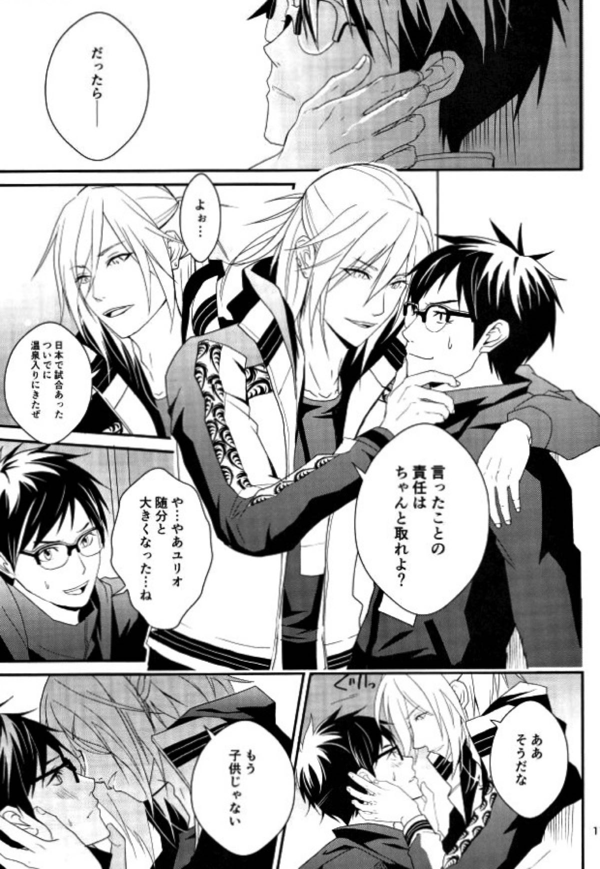 BIG KID！【ユーリ!!! on ICE/ユリ勇】 page 16