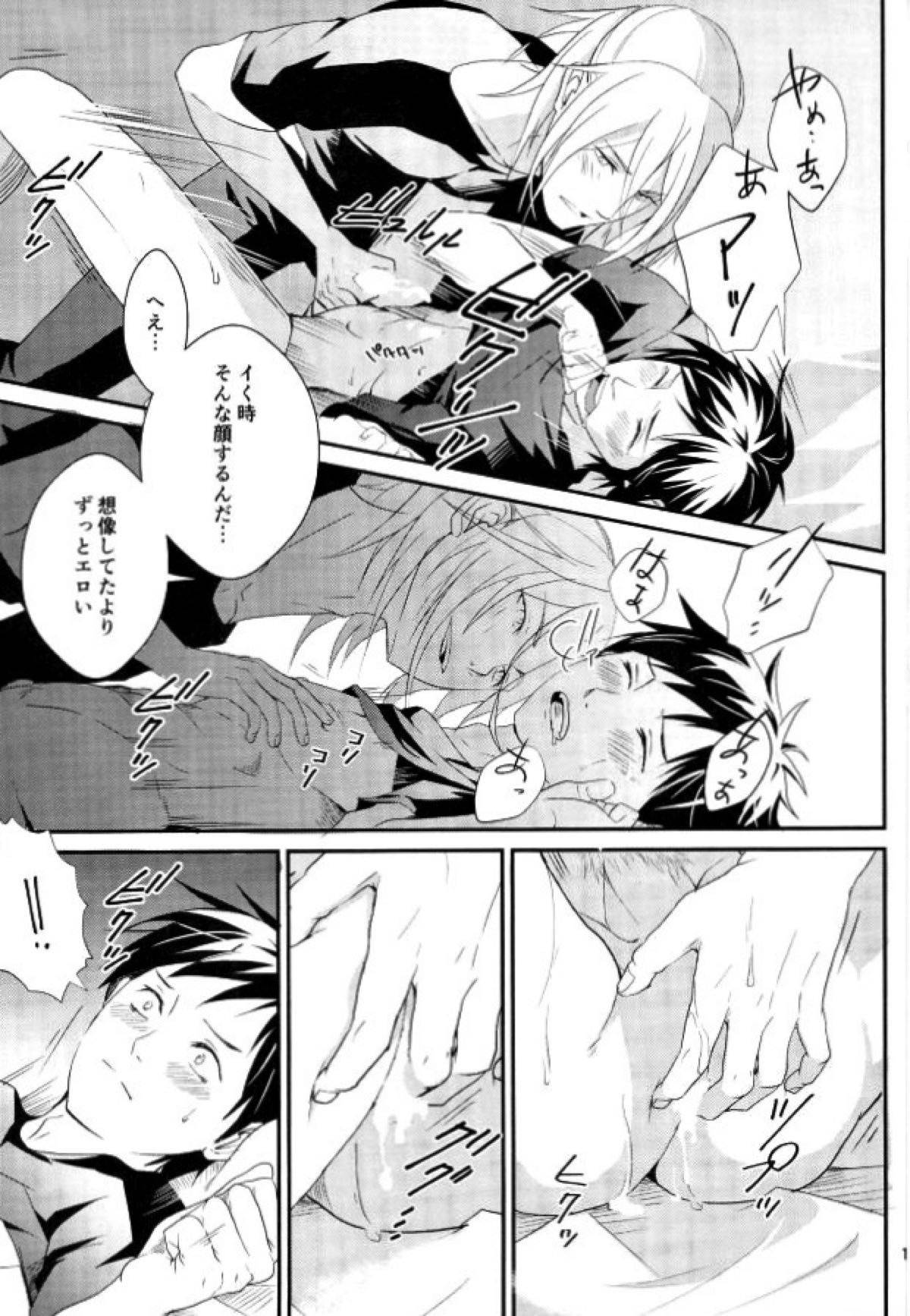 BIG KID！【ユーリ!!! on ICE/ユリ勇】 page 18
