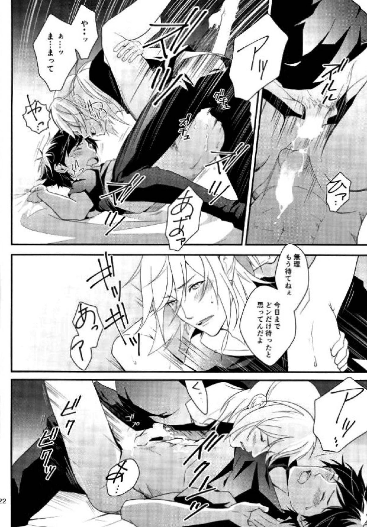 BIG KID！【ユーリ!!! on ICE/ユリ勇】 page 21
