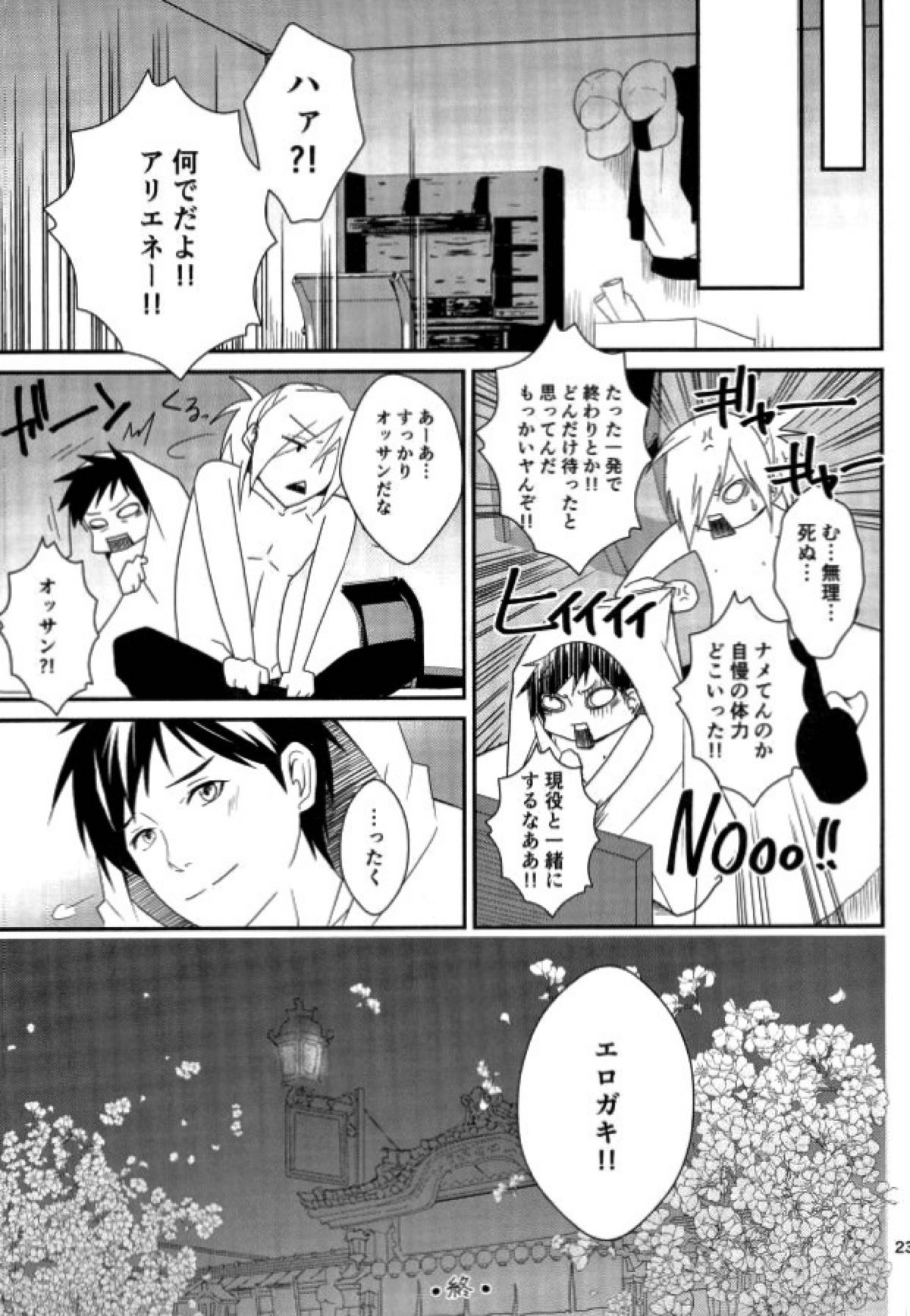 BIG KID！【ユーリ!!! on ICE/ユリ勇】 page 22