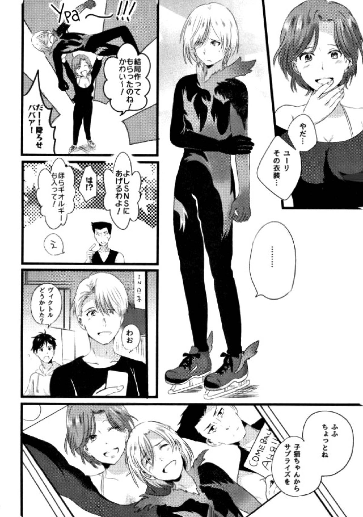 ユーリ on XXX【ユーリ!!! on ICE/モブユリ】 page 14