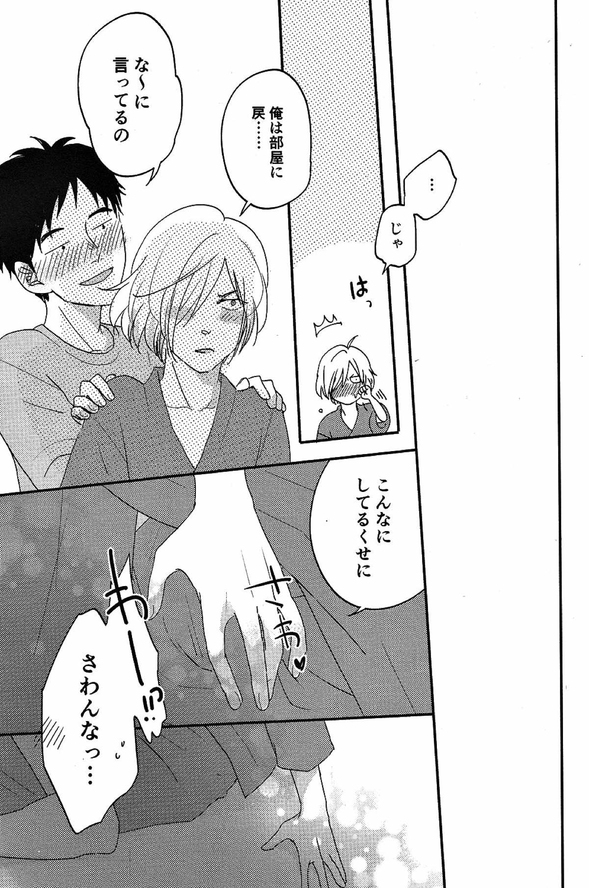 TAKE ME NOW！【ユーリ!!! on ICE/ヴィクユリ】 page 11