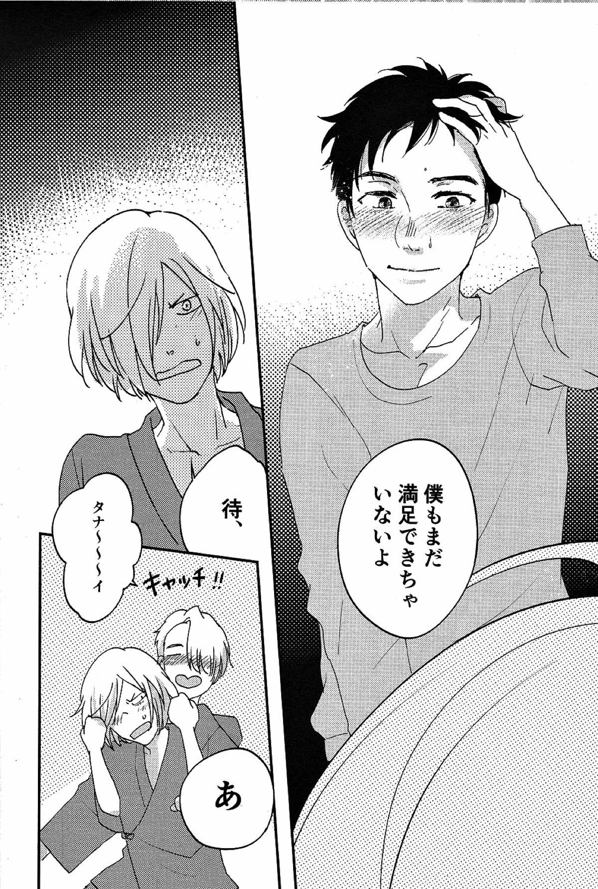 TAKE ME NOW！【ユーリ!!! on ICE/ヴィクユリ】 page 12