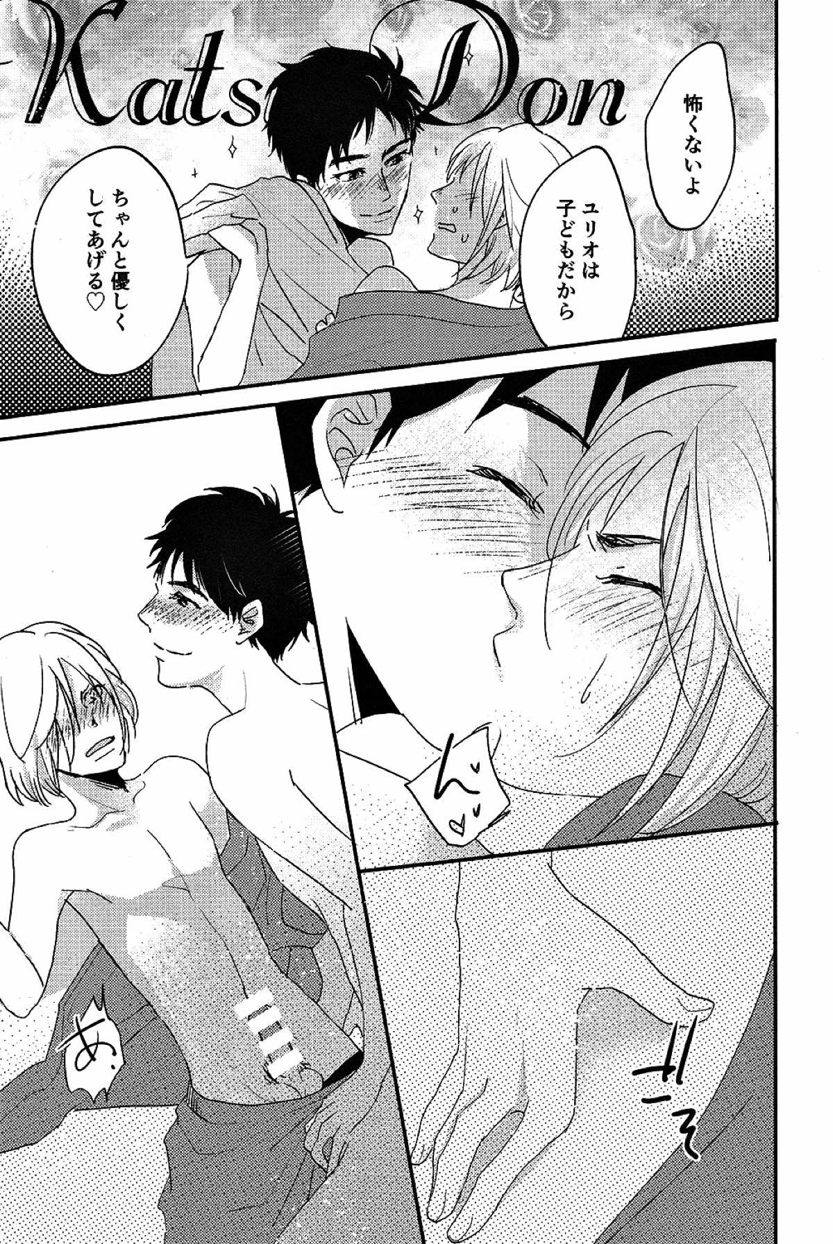 TAKE ME NOW！【ユーリ!!! on ICE/ヴィクユリ】 page 13
