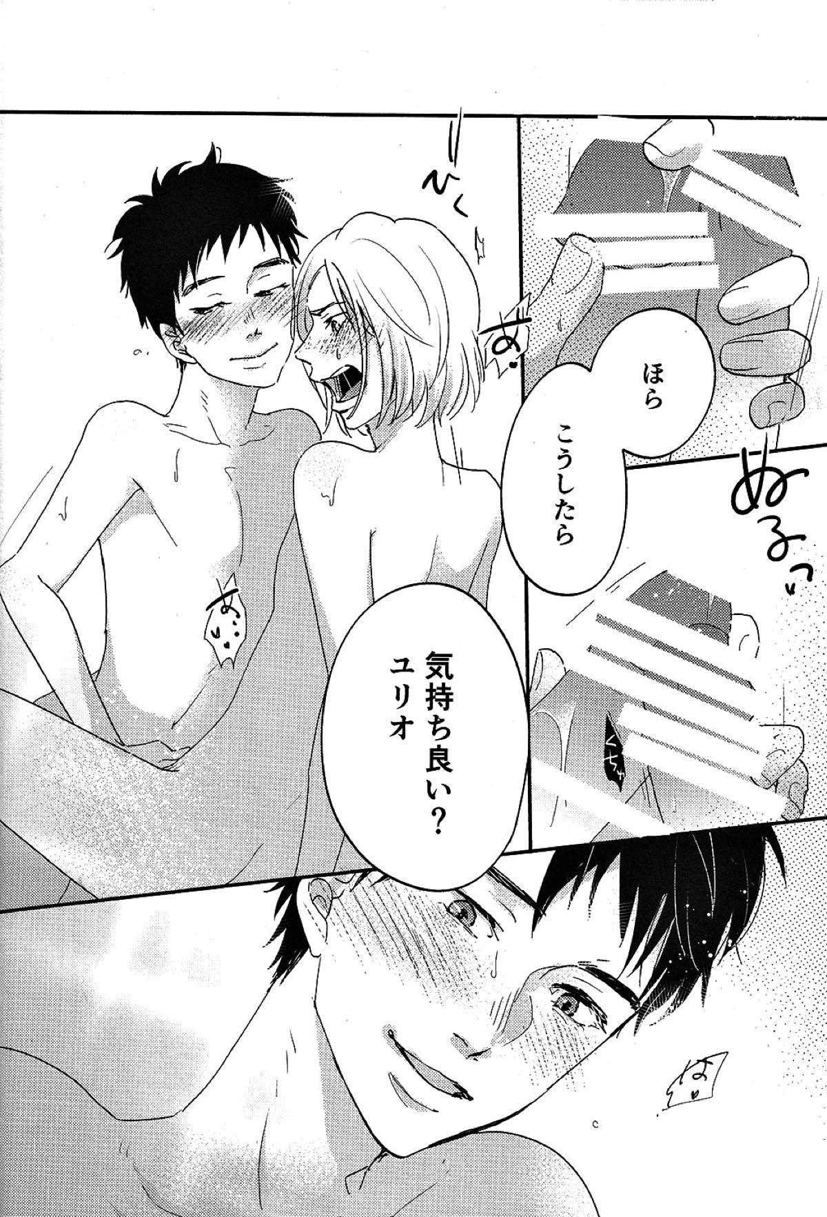 TAKE ME NOW！【ユーリ!!! on ICE/ヴィクユリ】 page 14