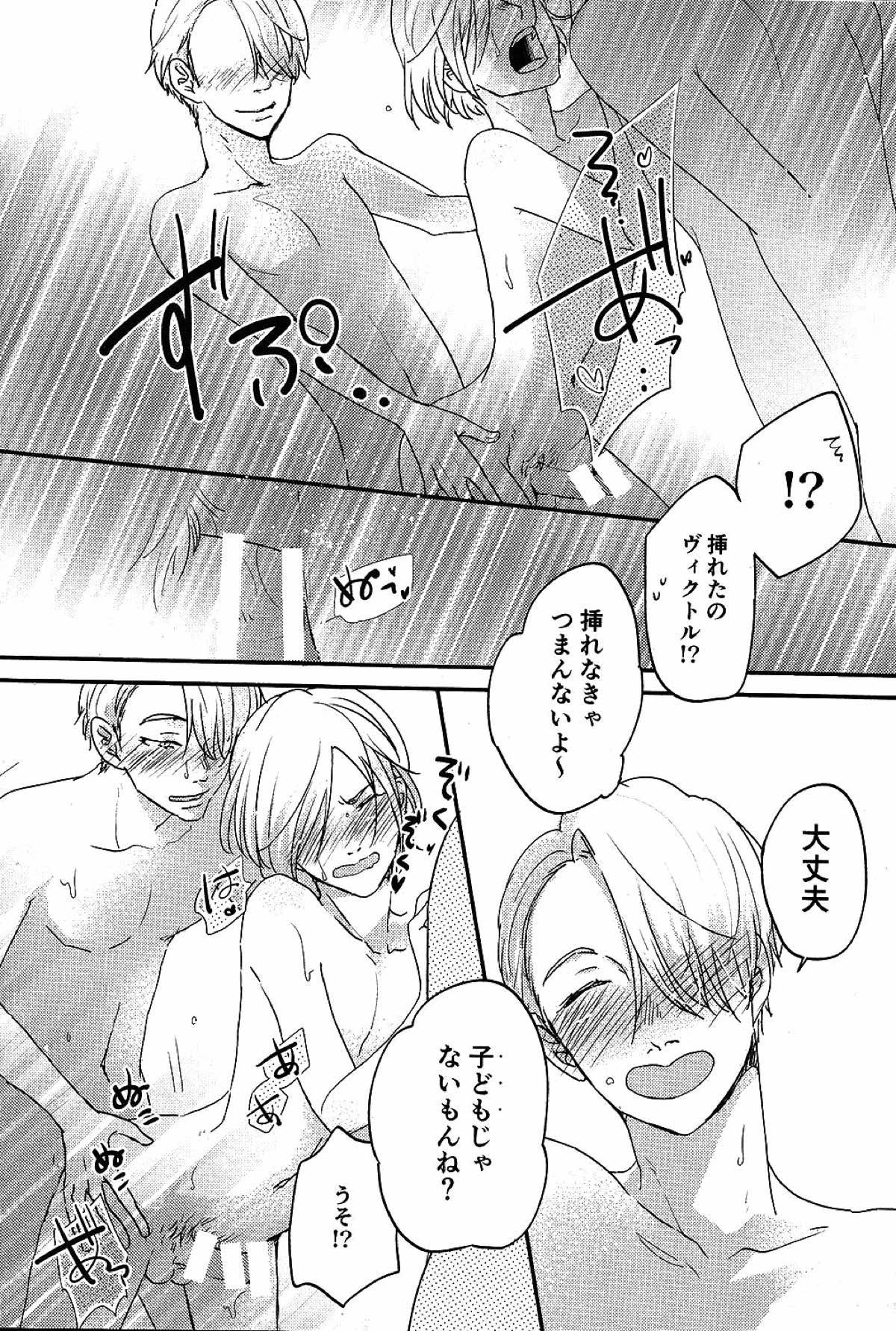 TAKE ME NOW！【ユーリ!!! on ICE/ヴィクユリ】 page 16