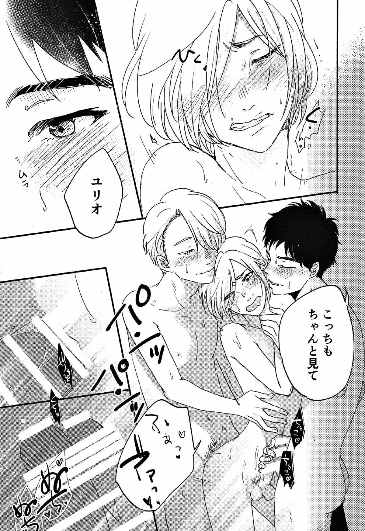 TAKE ME NOW！【ユーリ!!! on ICE/ヴィクユリ】 page 17