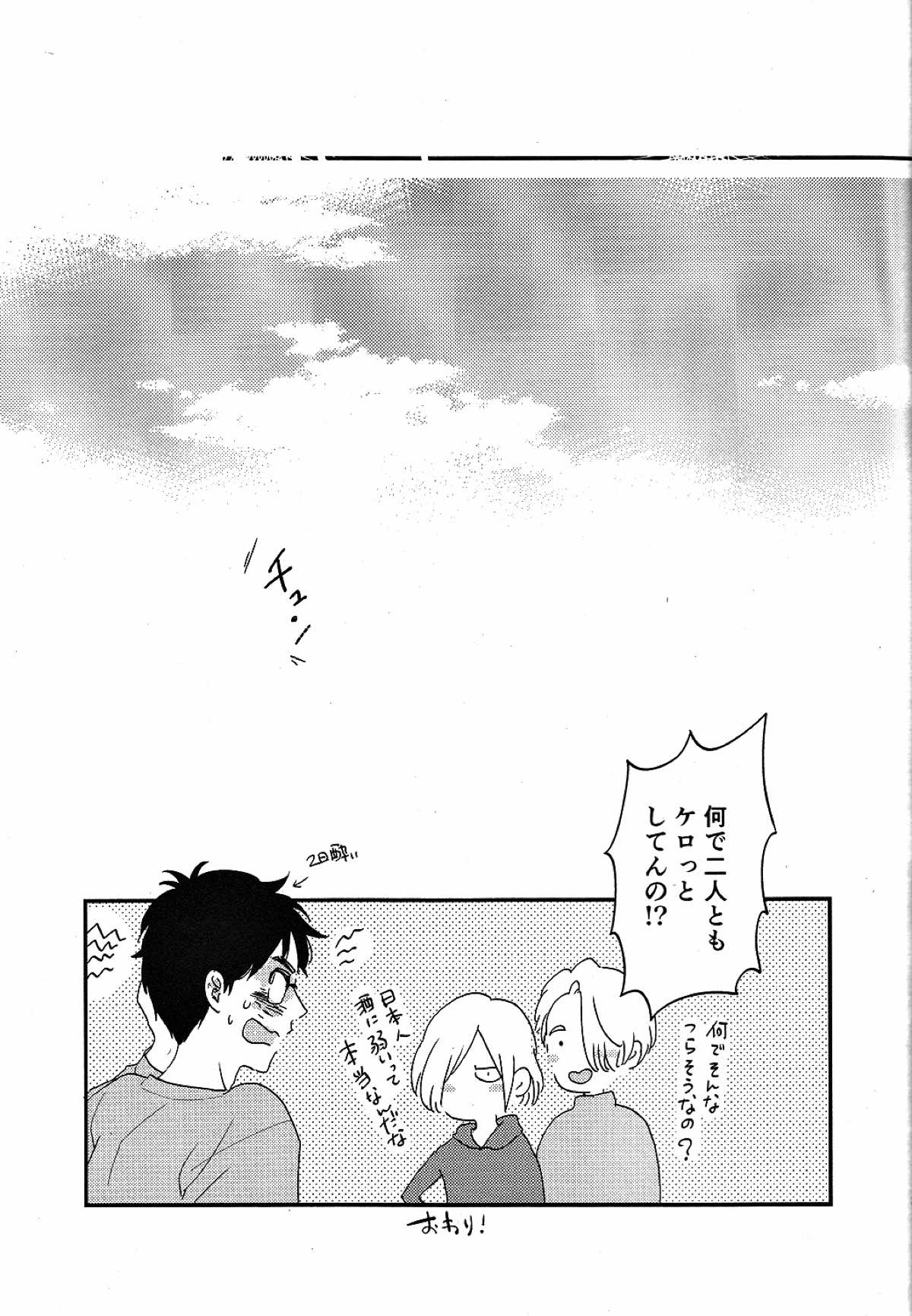 TAKE ME NOW！【ユーリ!!! on ICE/ヴィクユリ】 page 19