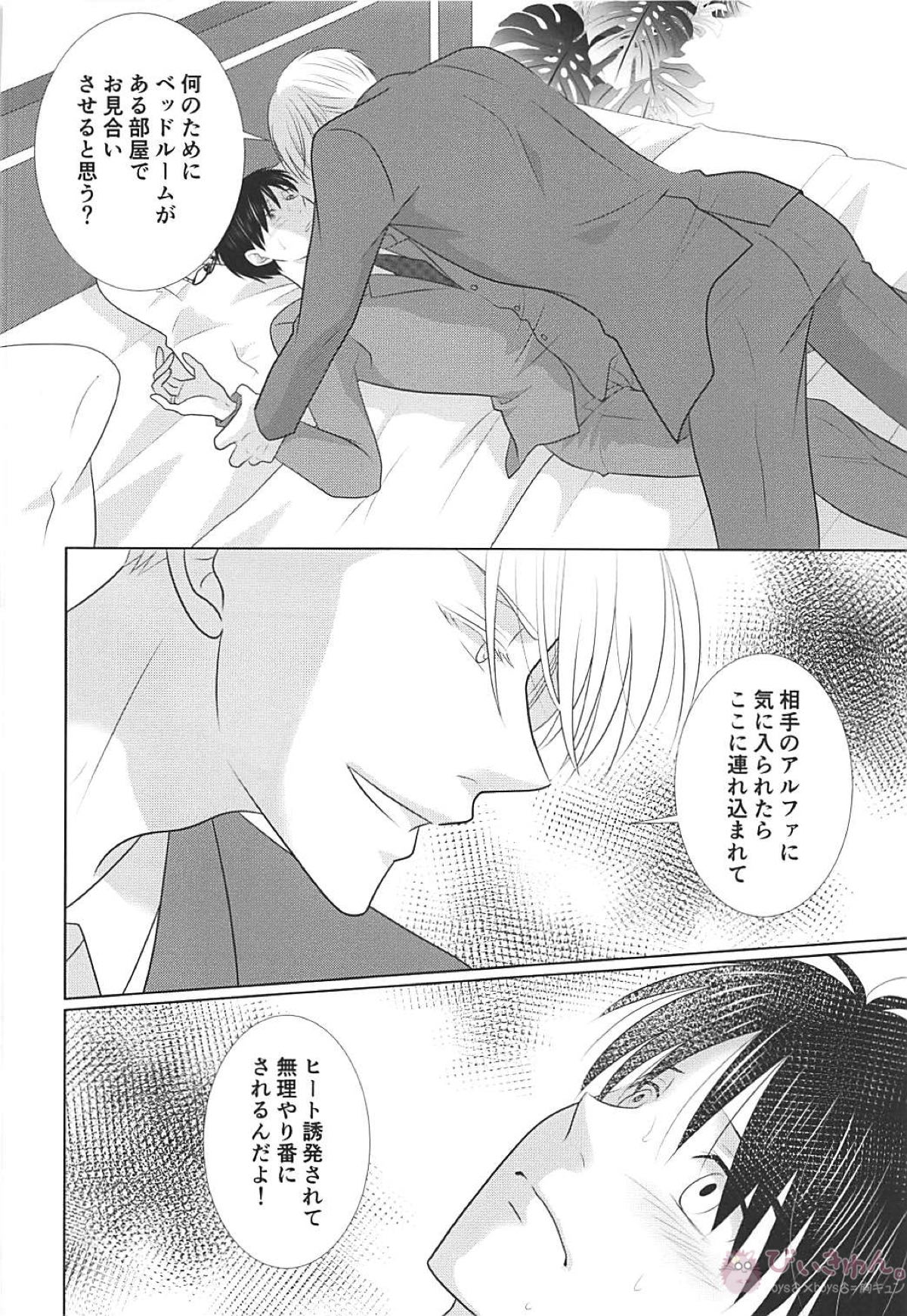 僕は堕ちない first part【ユーリ!!! on ICE/ヴィク勇】 page 11