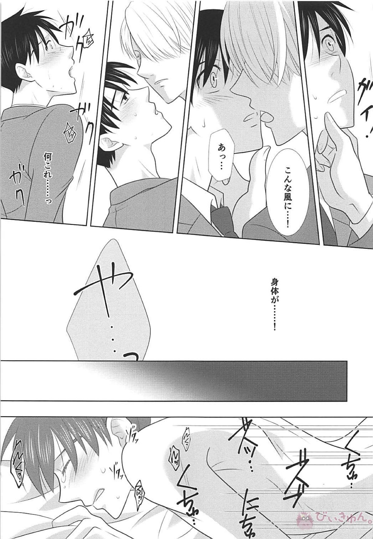 僕は堕ちない first part【ユーリ!!! on ICE/ヴィク勇】 page 12