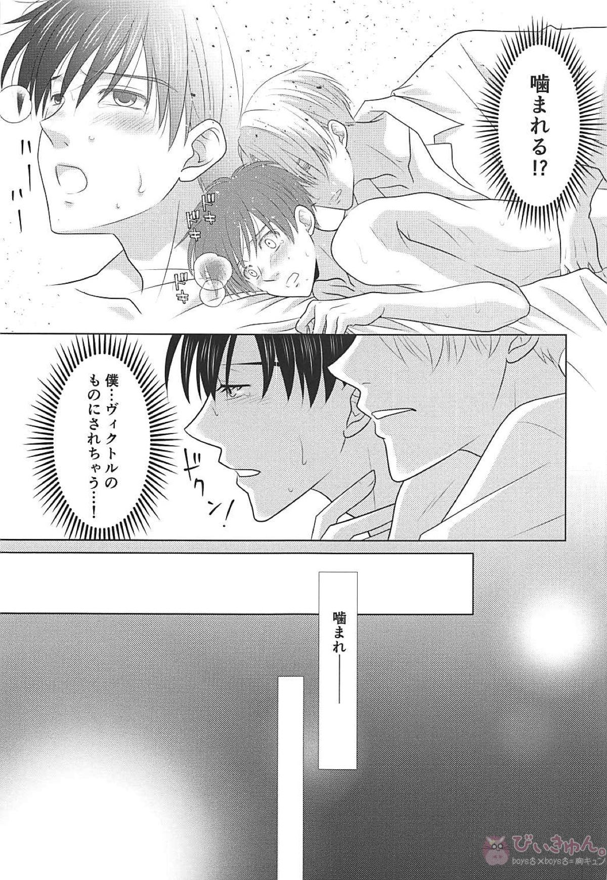僕は堕ちない first part【ユーリ!!! on ICE/ヴィク勇】 page 14