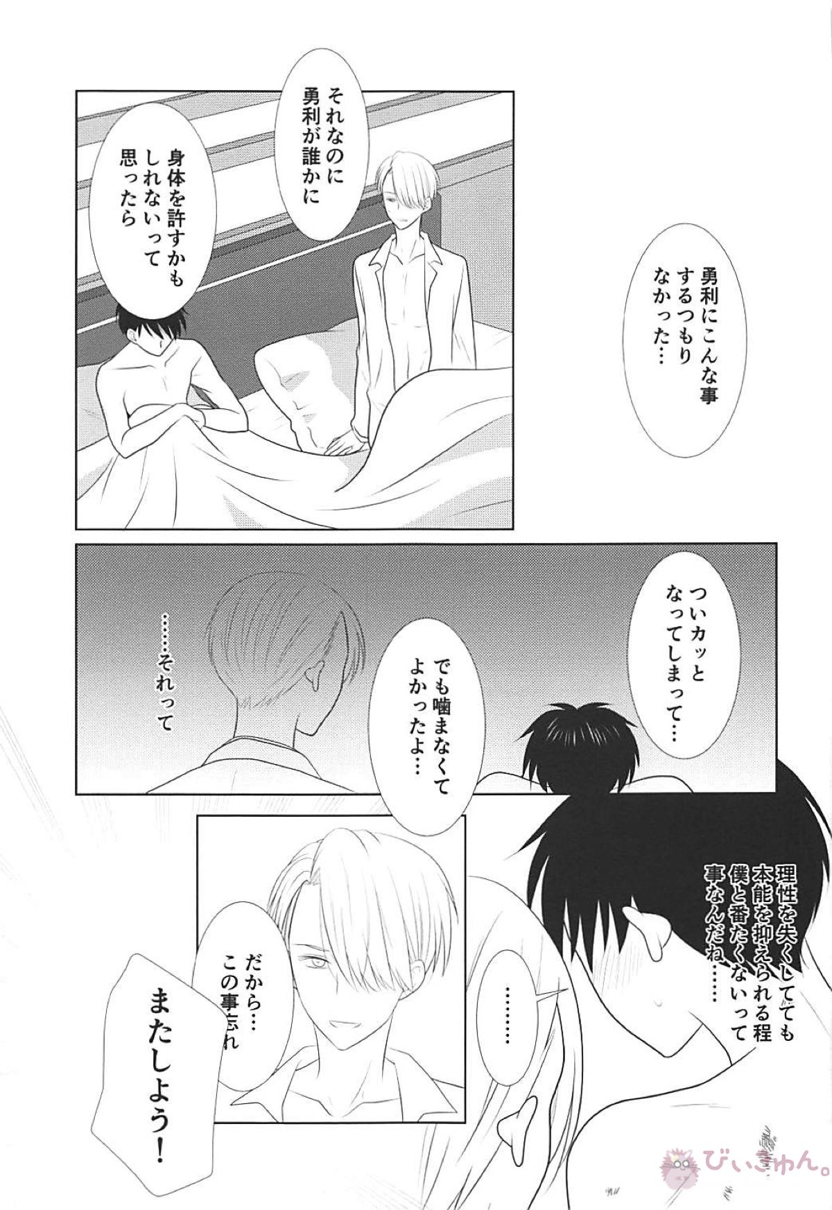 僕は堕ちない first part【ユーリ!!! on ICE/ヴィク勇】 page 16