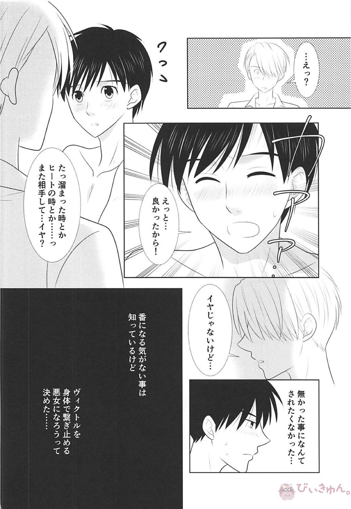 僕は堕ちない first part【ユーリ!!! on ICE/ヴィク勇】 page 17