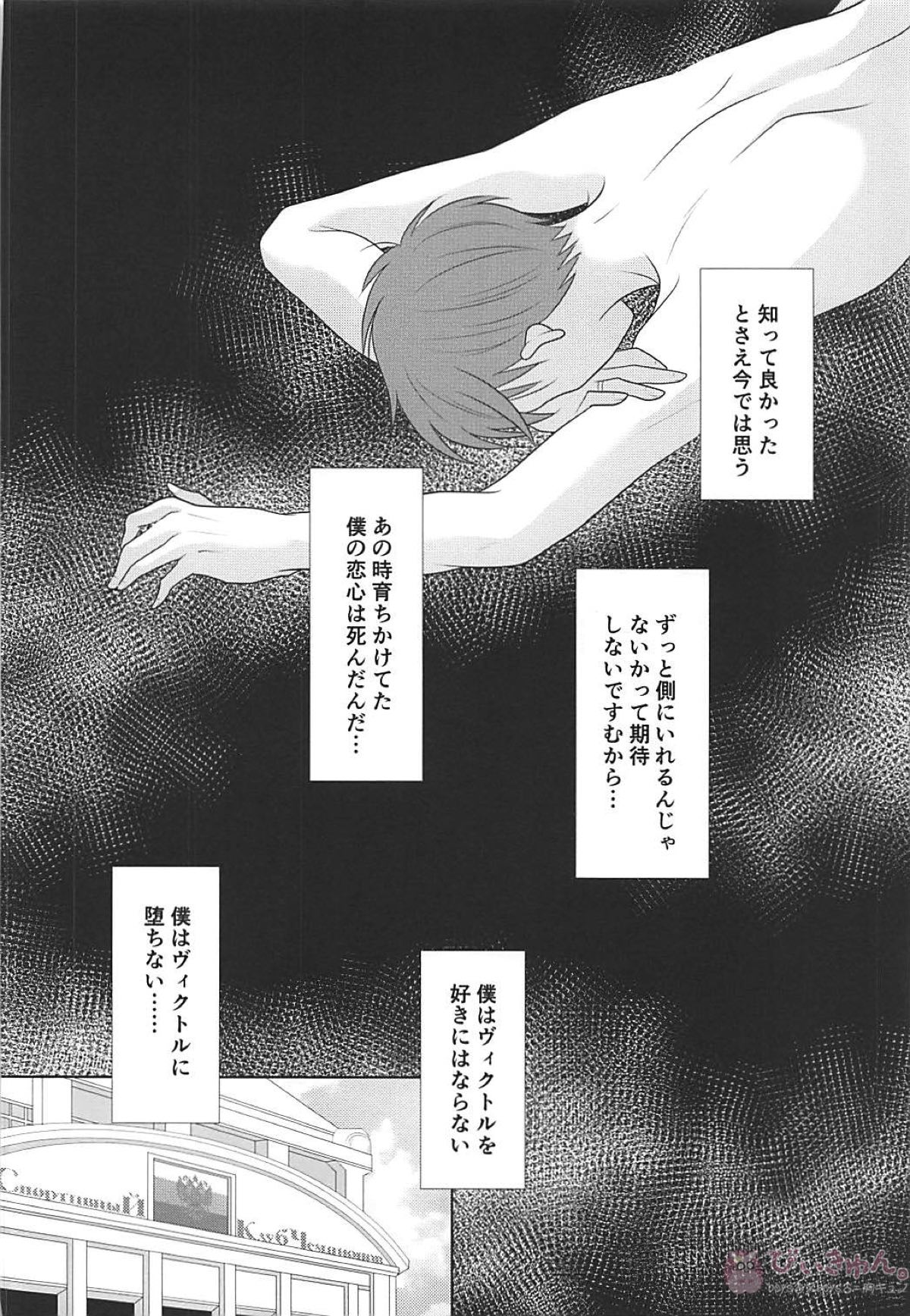 僕は堕ちない first part【ユーリ!!! on ICE/ヴィク勇】 page 19