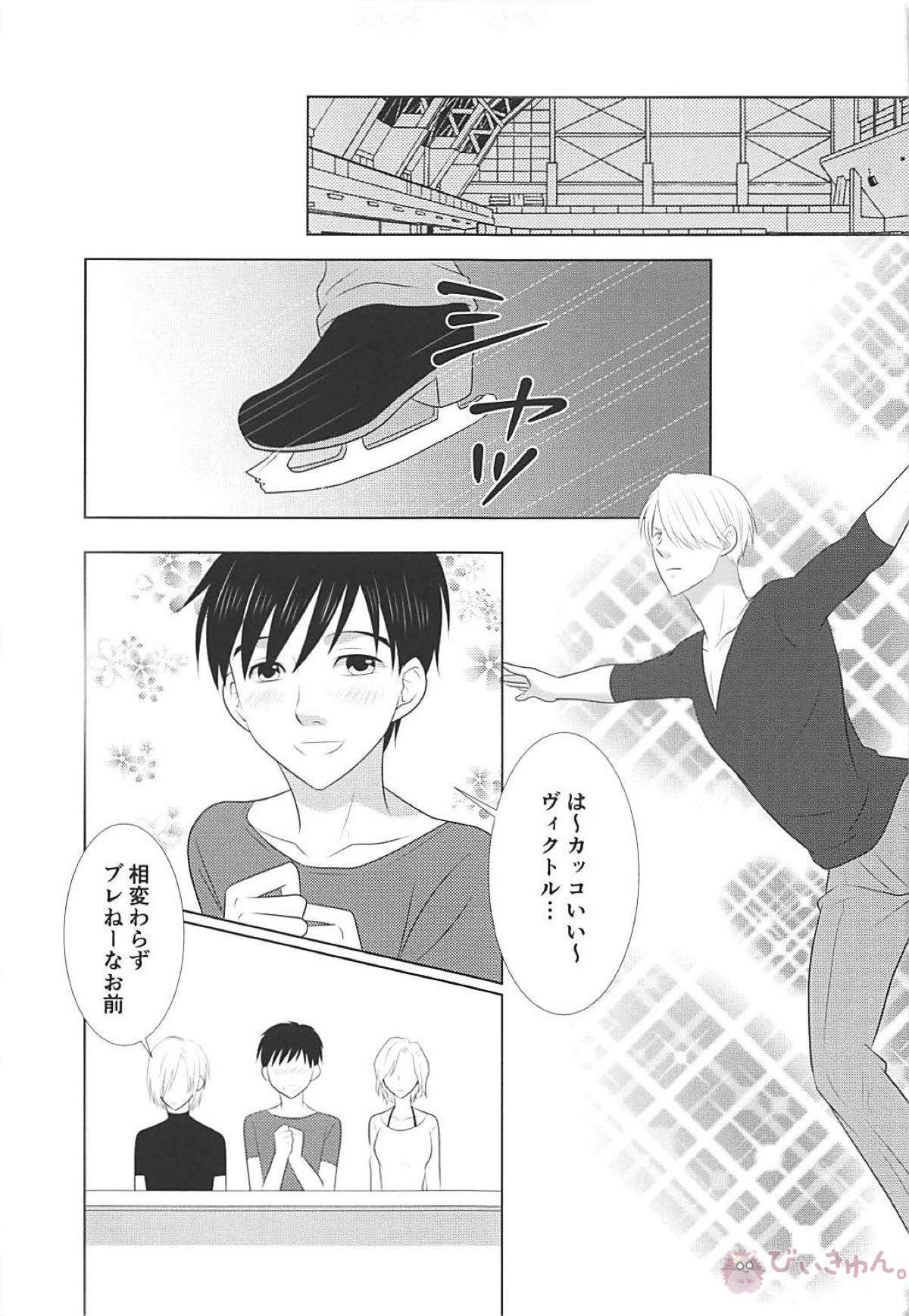 僕は堕ちない first part【ユーリ!!! on ICE/ヴィク勇】 page 20