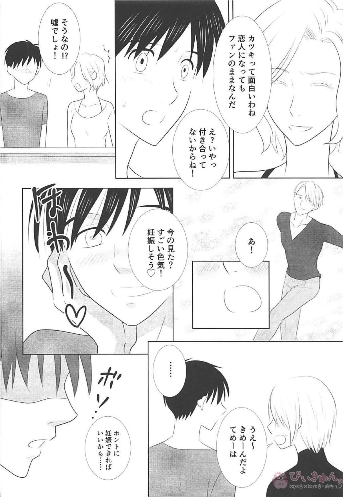 僕は堕ちない first part【ユーリ!!! on ICE/ヴィク勇】 page 21