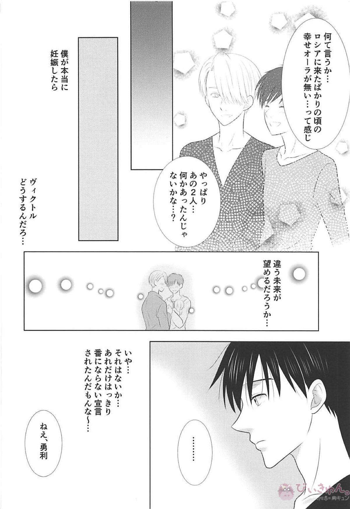 僕は堕ちない first part【ユーリ!!! on ICE/ヴィク勇】 page 23