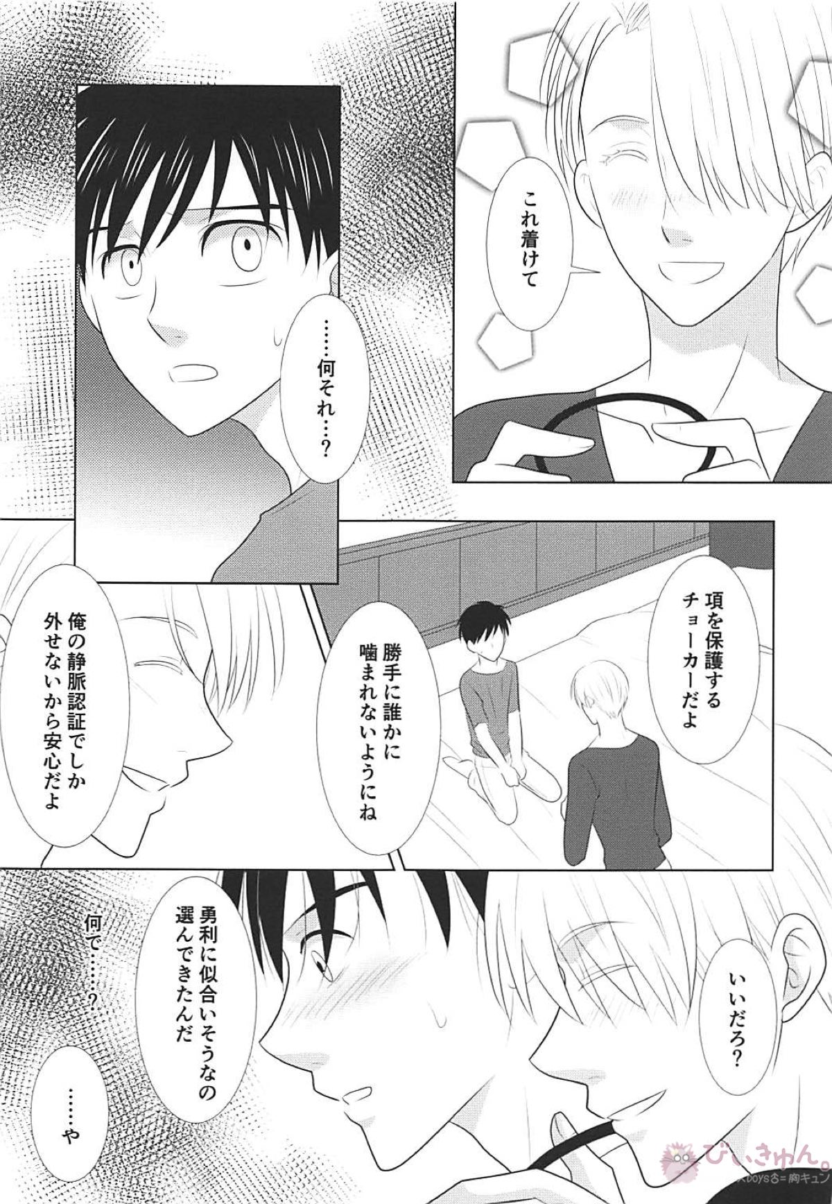 僕は堕ちない first part【ユーリ!!! on ICE/ヴィク勇】 page 24