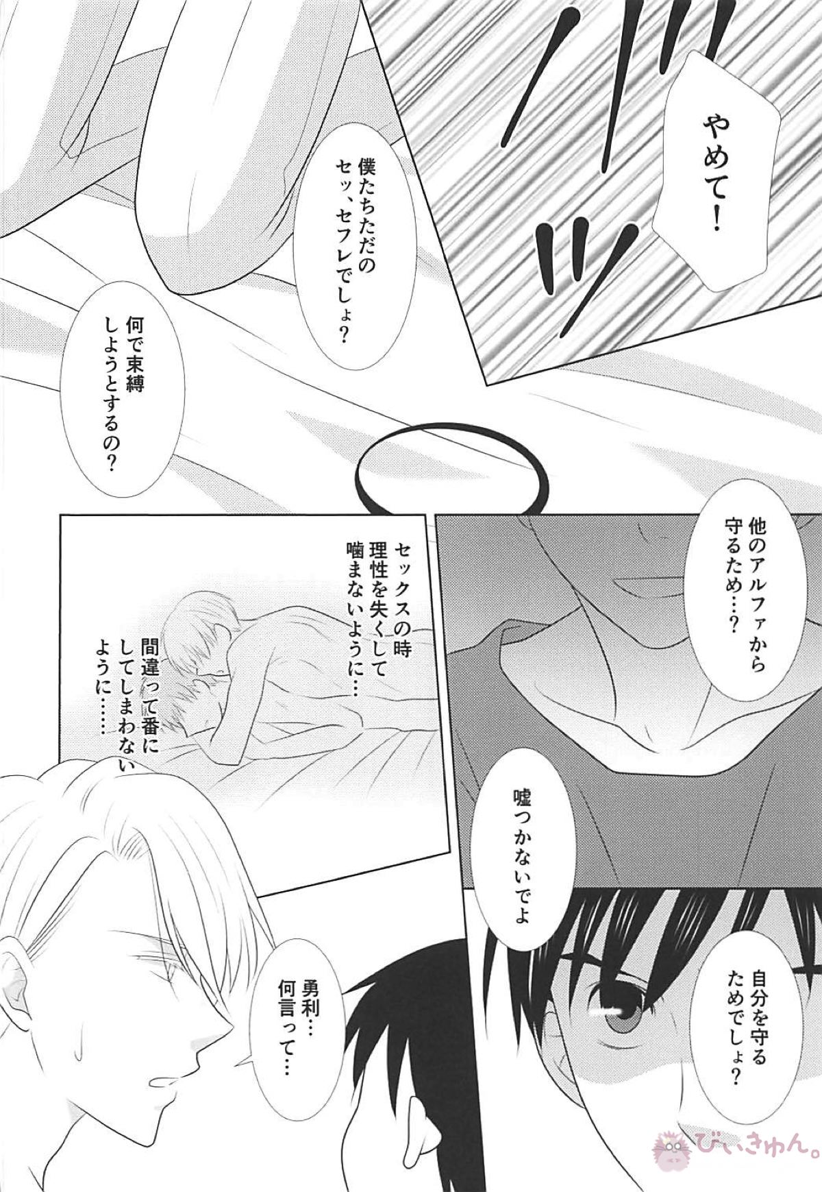 僕は堕ちない first part【ユーリ!!! on ICE/ヴィク勇】 page 25