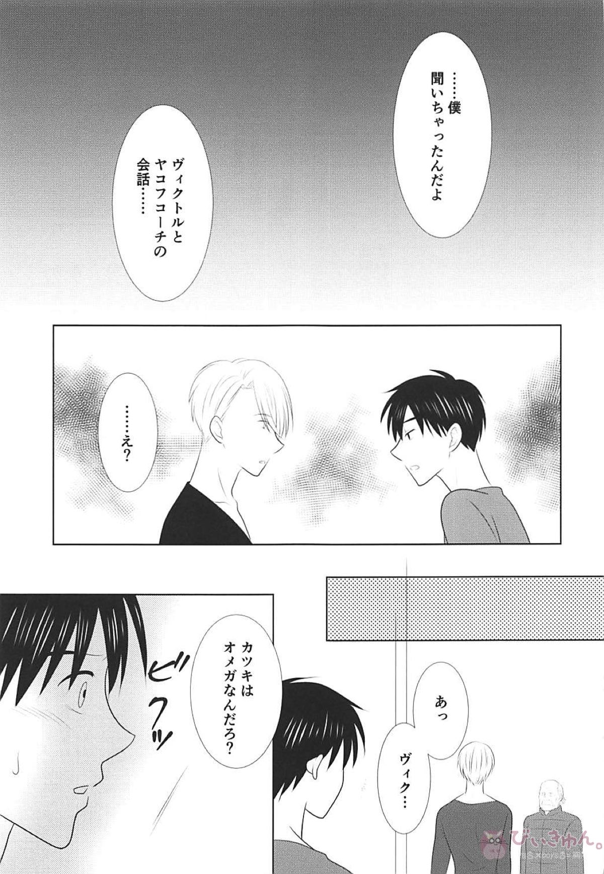 僕は堕ちない first part【ユーリ!!! on ICE/ヴィク勇】 page 26