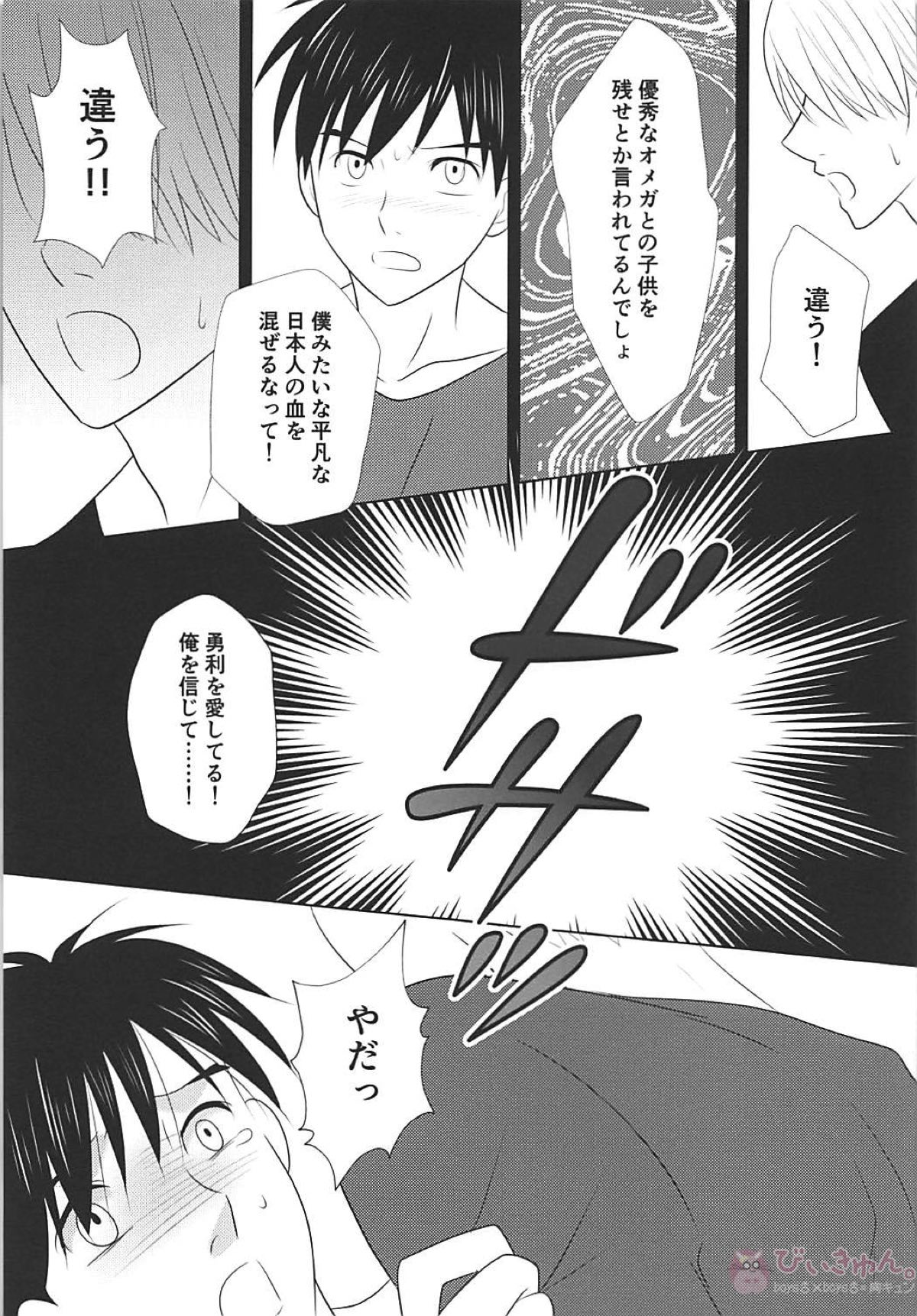 僕は堕ちない first part【ユーリ!!! on ICE/ヴィク勇】 page 28