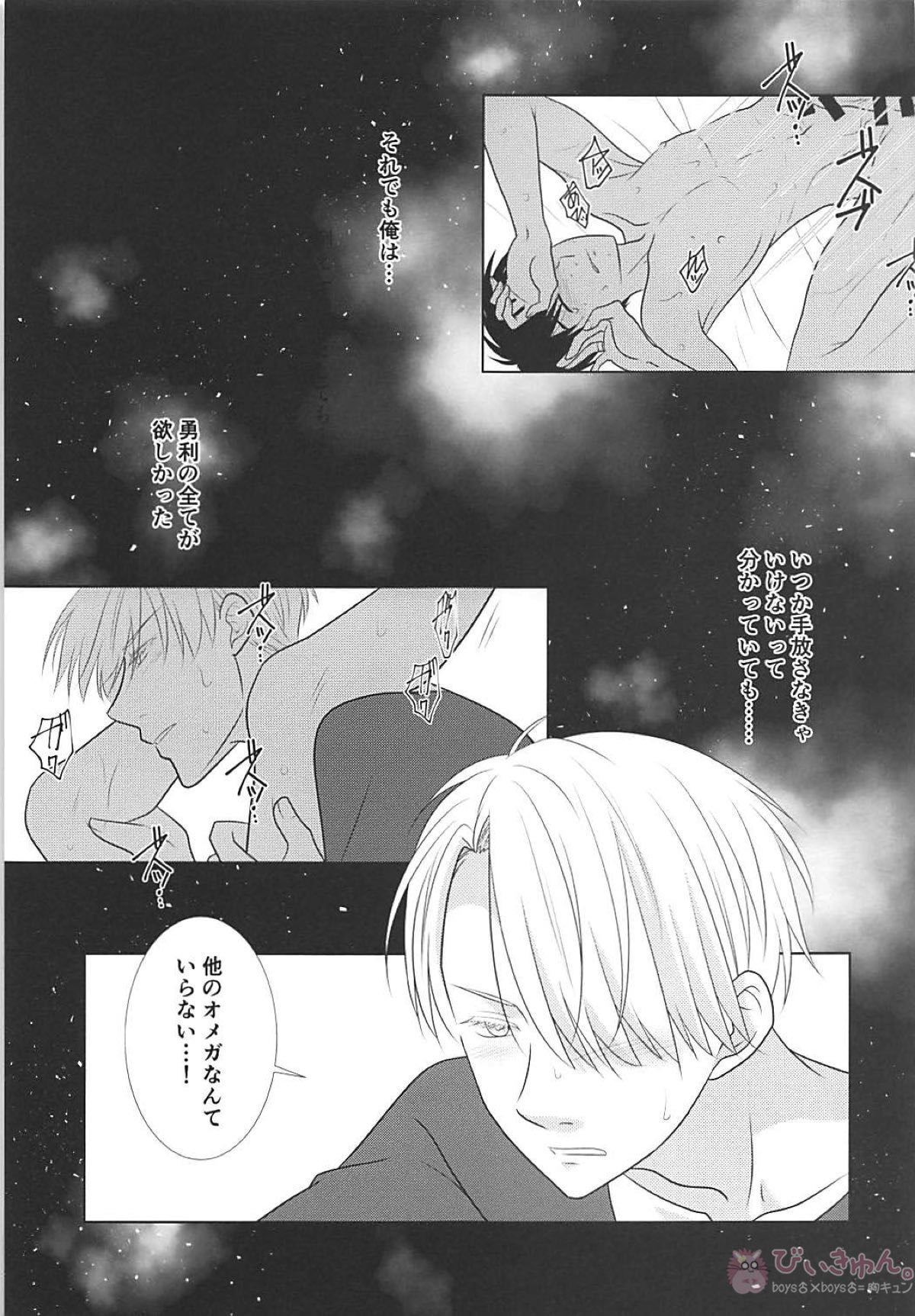 僕は堕ちない first part【ユーリ!!! on ICE/ヴィク勇】 page 30