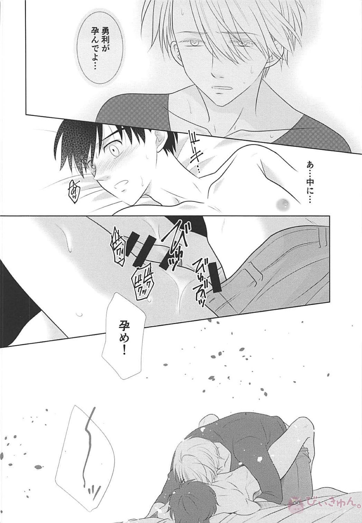 僕は堕ちない first part【ユーリ!!! on ICE/ヴィク勇】 page 31
