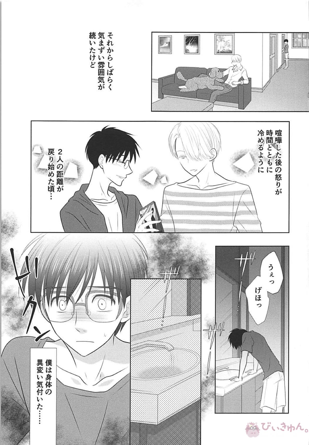 僕は堕ちない first part【ユーリ!!! on ICE/ヴィク勇】 page 32