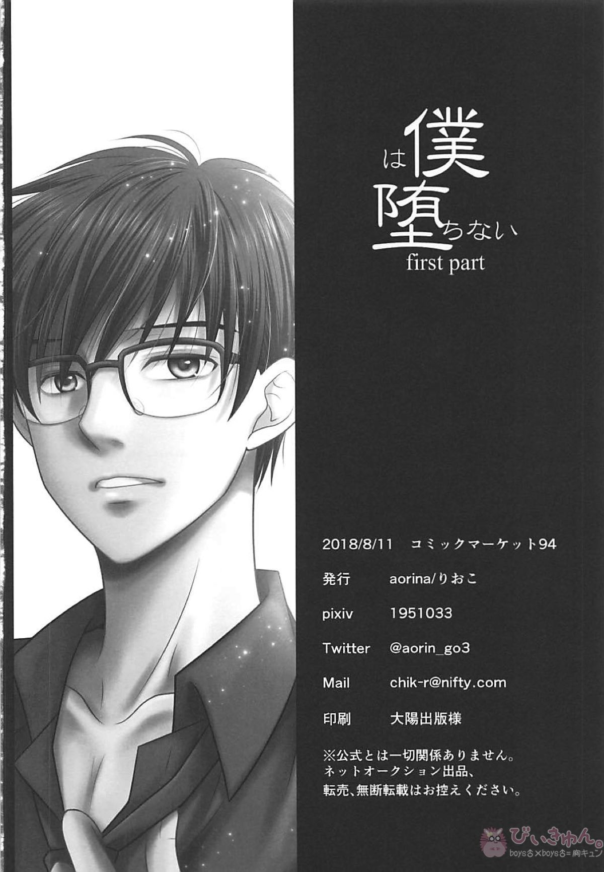 僕は堕ちない first part【ユーリ!!! on ICE/ヴィク勇】 page 33