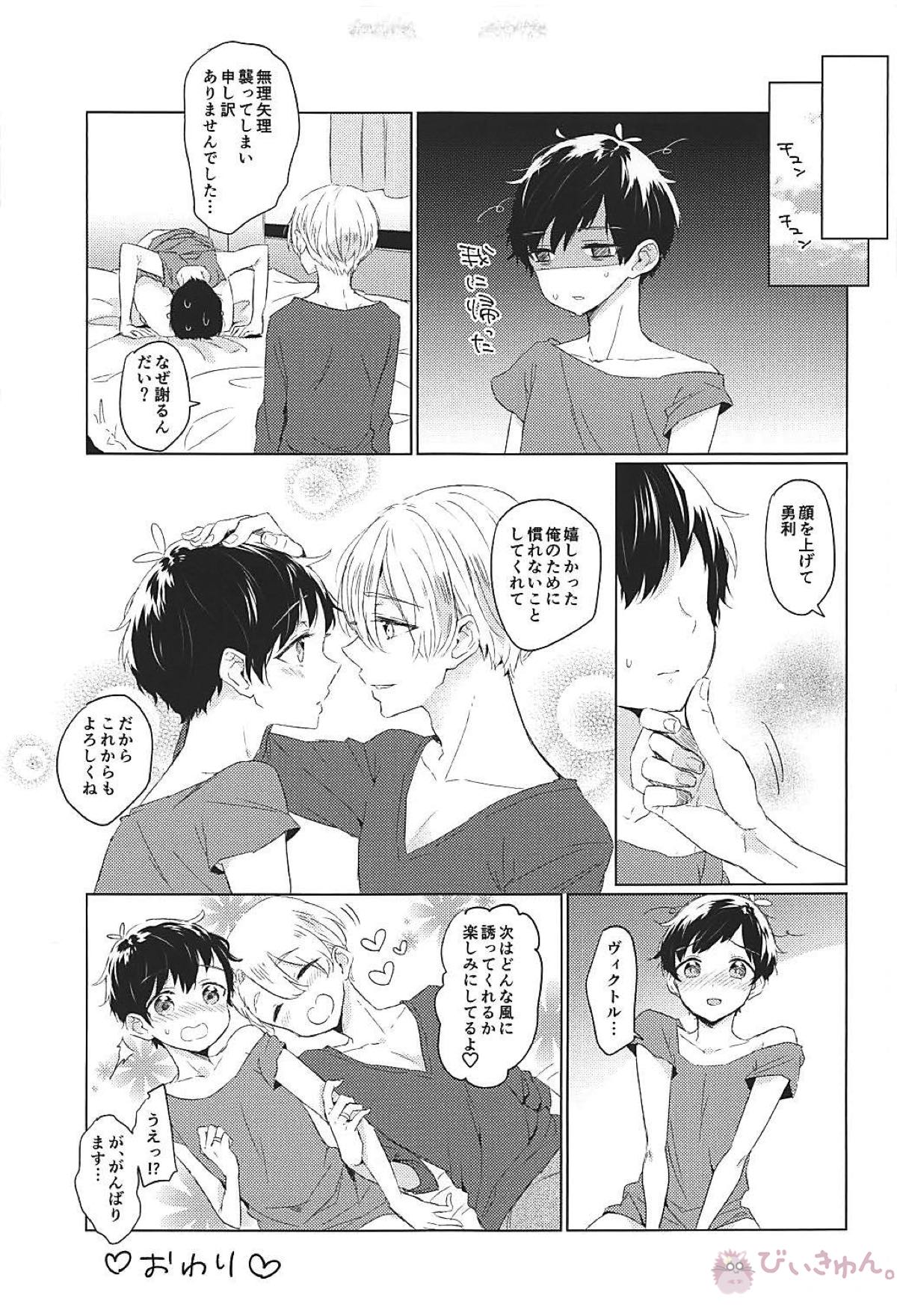 ＃1【ユーリ!!! on ICE/ヴィク勇】 page 24