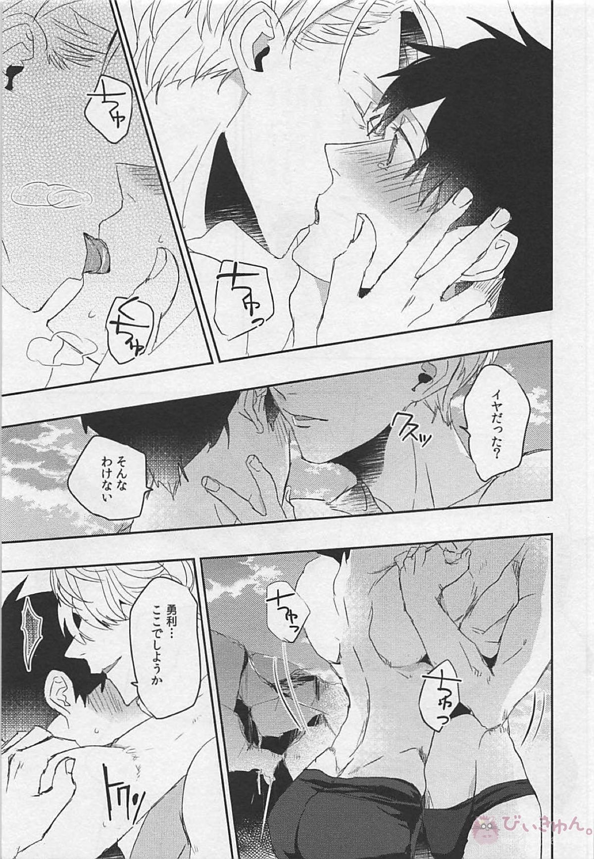 絡み合って、溶けて、ふたり【ユーリ!!! on ICE/勇ヴィク】 page 12