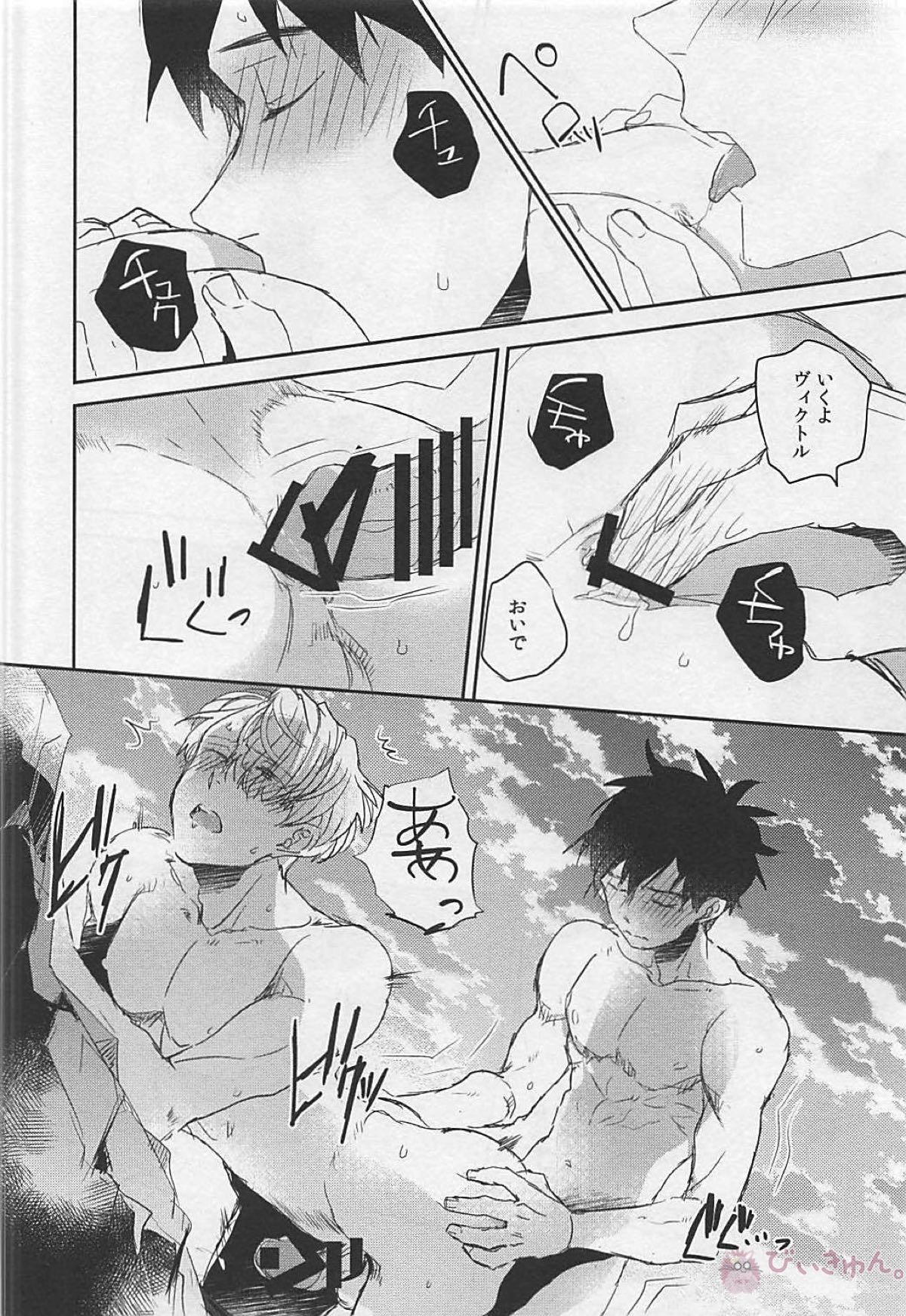 絡み合って、溶けて、ふたり【ユーリ!!! on ICE/勇ヴィク】 page 15