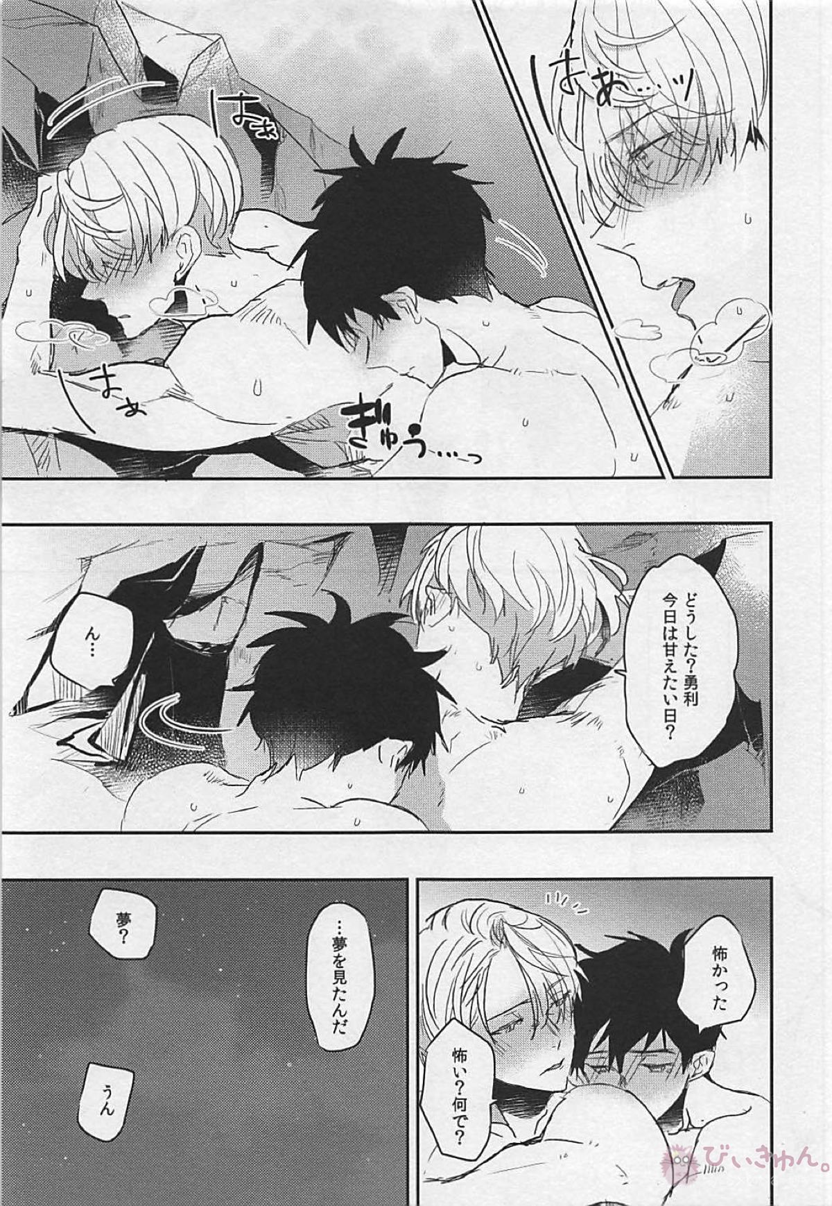 絡み合って、溶けて、ふたり【ユーリ!!! on ICE/勇ヴィク】 page 18