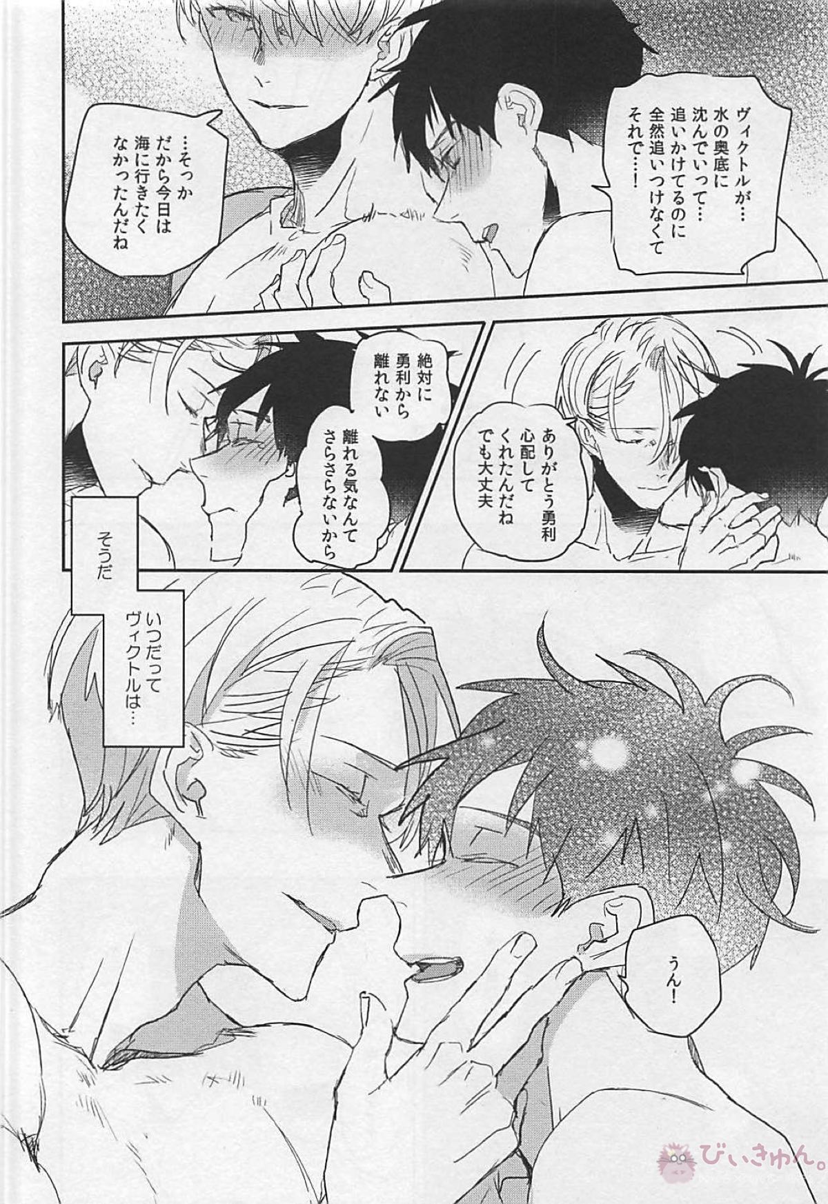 絡み合って、溶けて、ふたり【ユーリ!!! on ICE/勇ヴィク】 page 19