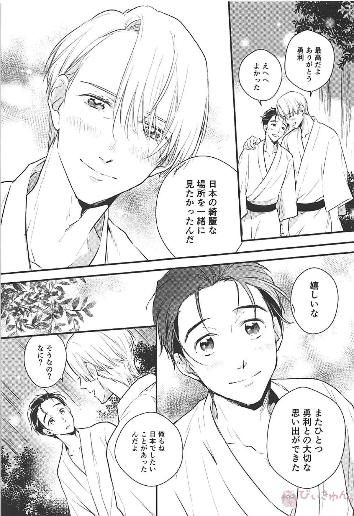灰色に溺れる【ユーリ!!! on ICE/ヴィク勇】 page 12