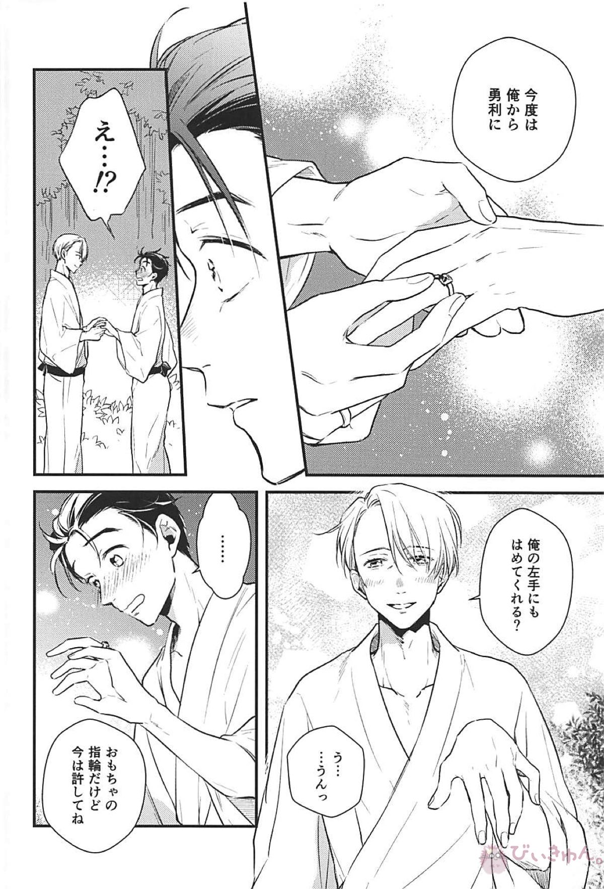 灰色に溺れる【ユーリ!!! on ICE/ヴィク勇】 page 13