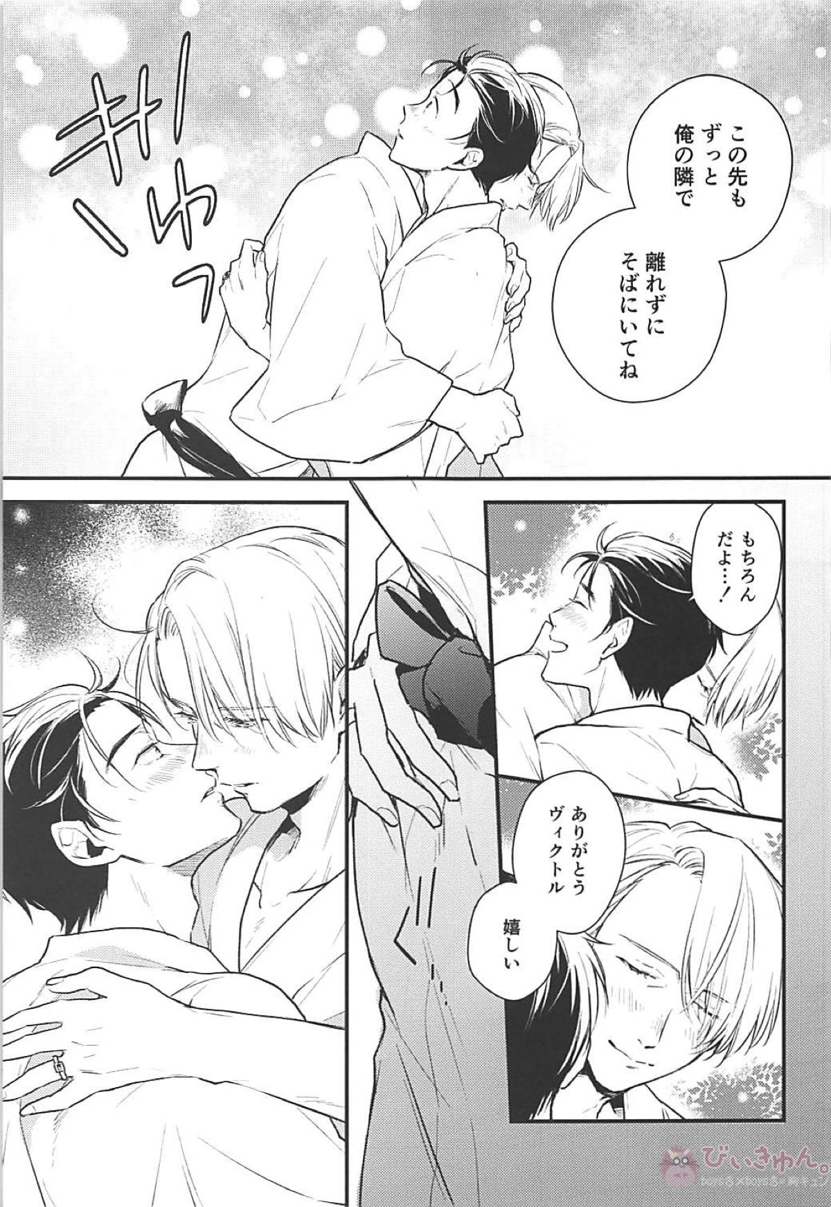 灰色に溺れる【ユーリ!!! on ICE/ヴィク勇】 page 14