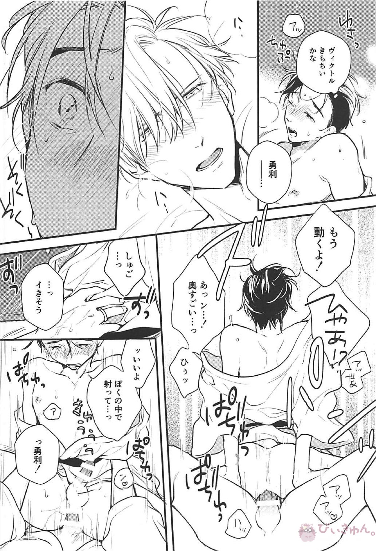 灰色に溺れる【ユーリ!!! on ICE/ヴィク勇】 page 19
