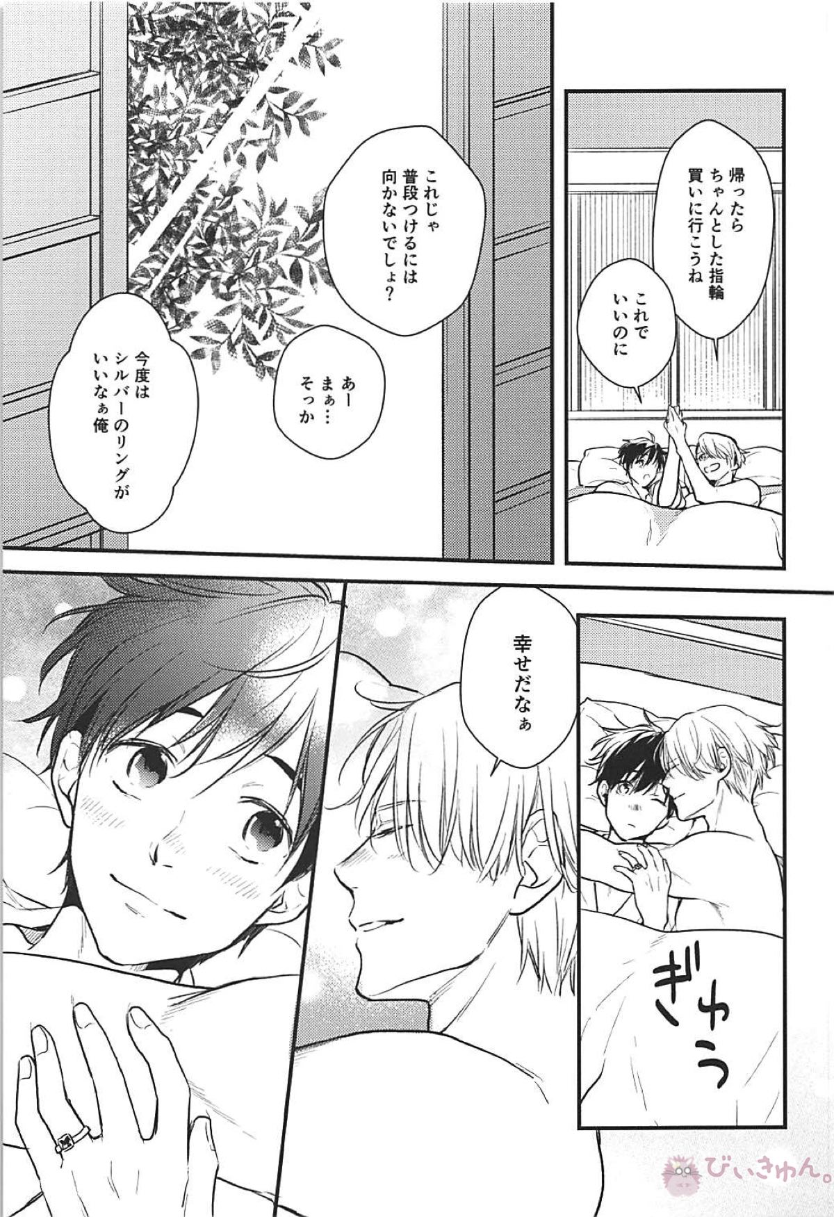 灰色に溺れる【ユーリ!!! on ICE/ヴィク勇】 page 24